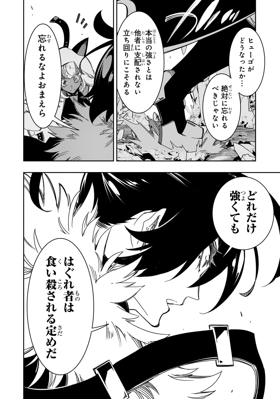 最凶の支援職【話術士】である俺は世界最強クランを従える 第41話 - Page 46