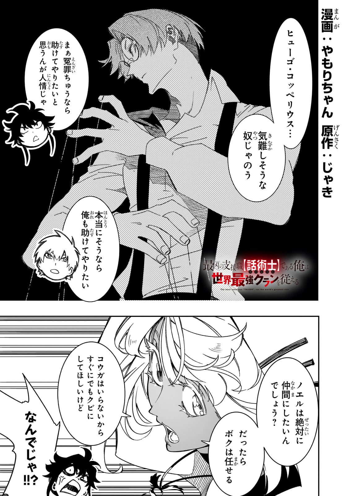 最凶の支援職【話術士】である俺は世界最強クランを従える 第42話 - Page 2