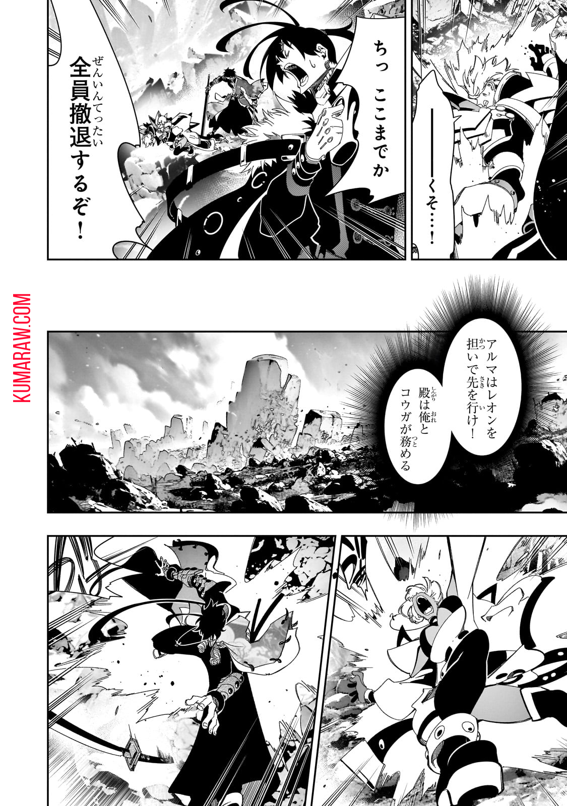 最凶の支援職【話術士】である俺は世界最強クランを従える 第43話 - Page 3