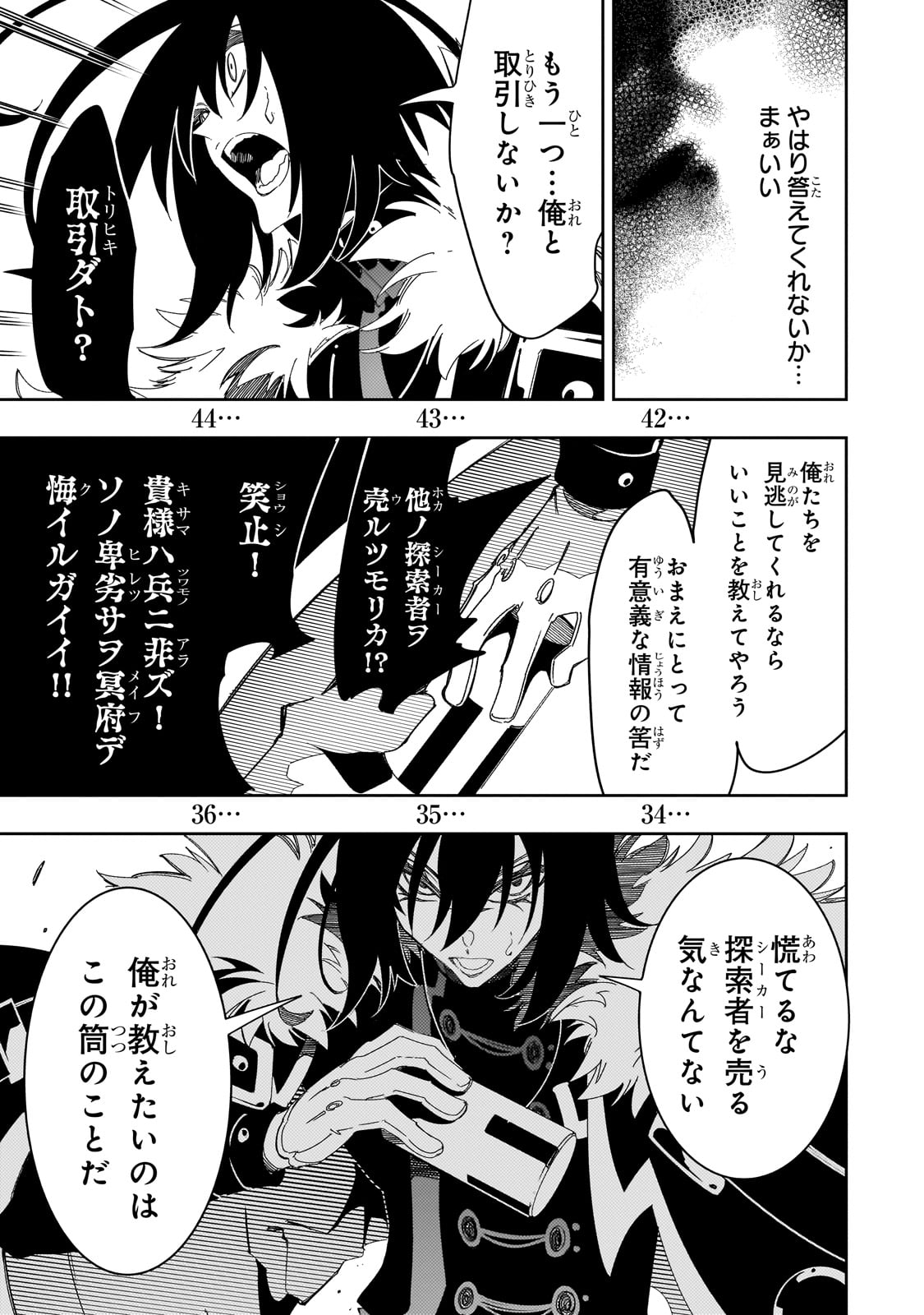 最凶の支援職【話術士】である俺は世界最強クランを従える 第43話 - Page 14