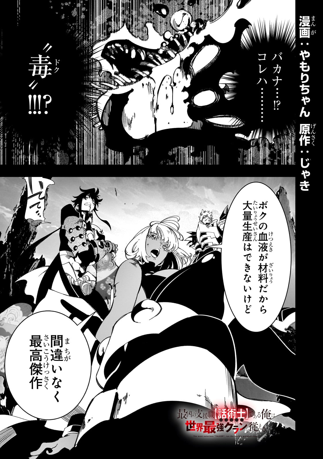 最凶の支援職【話術士】である俺は世界最強クランを従える 第44話 - Page 1