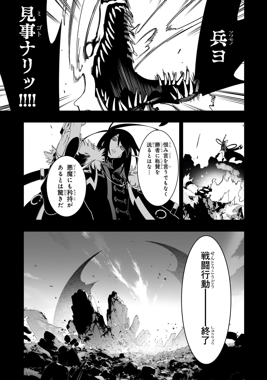 最凶の支援職【話術士】である俺は世界最強クランを従える 第44話 - Page 3