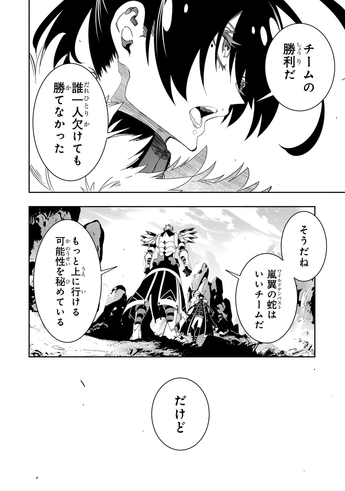 最凶の支援職【話術士】である俺は世界最強クランを従える 第44話 - Page 6