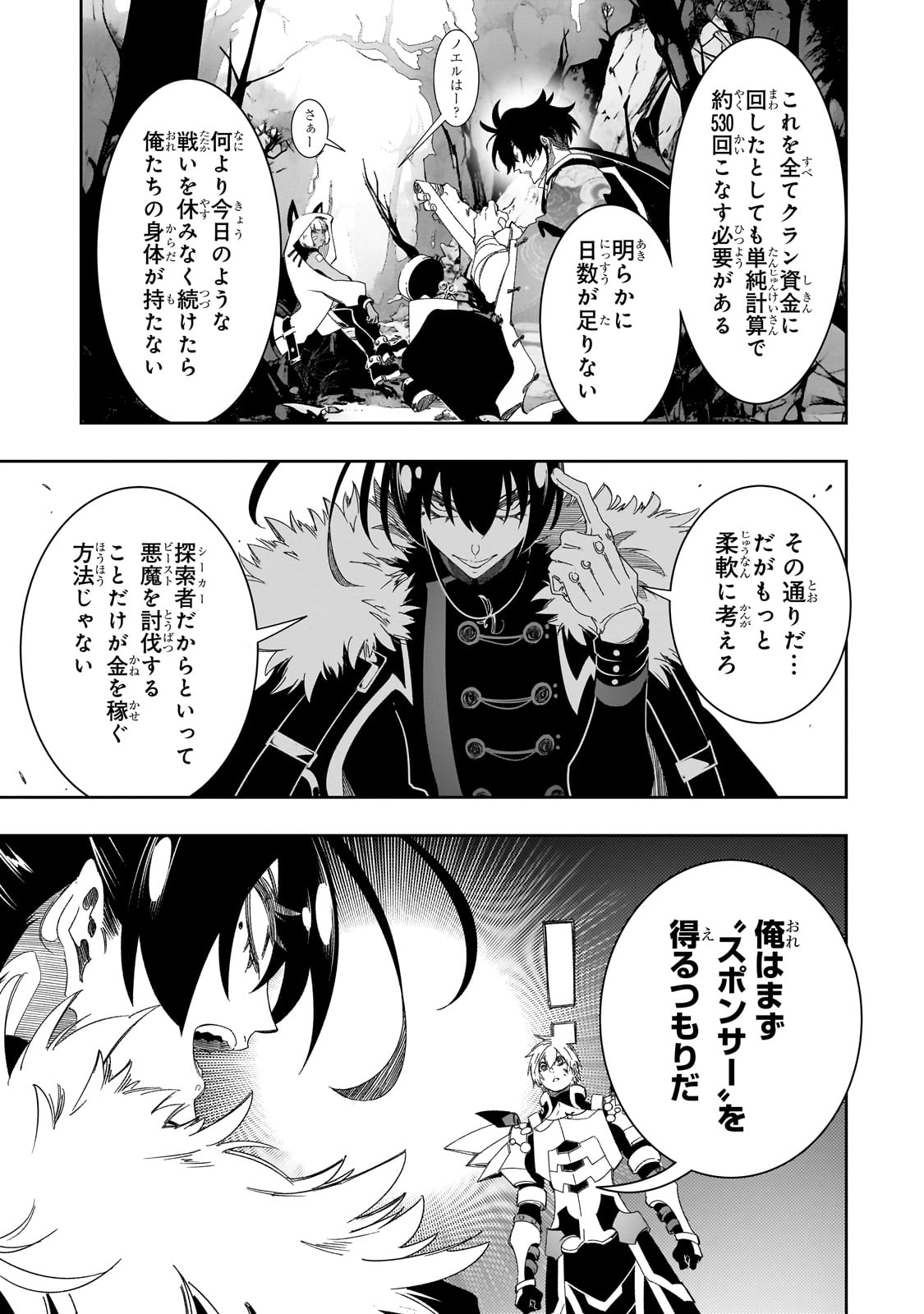 最凶の支援職【話術士】である俺は世界最強クランを従える 第44話 - Page 13