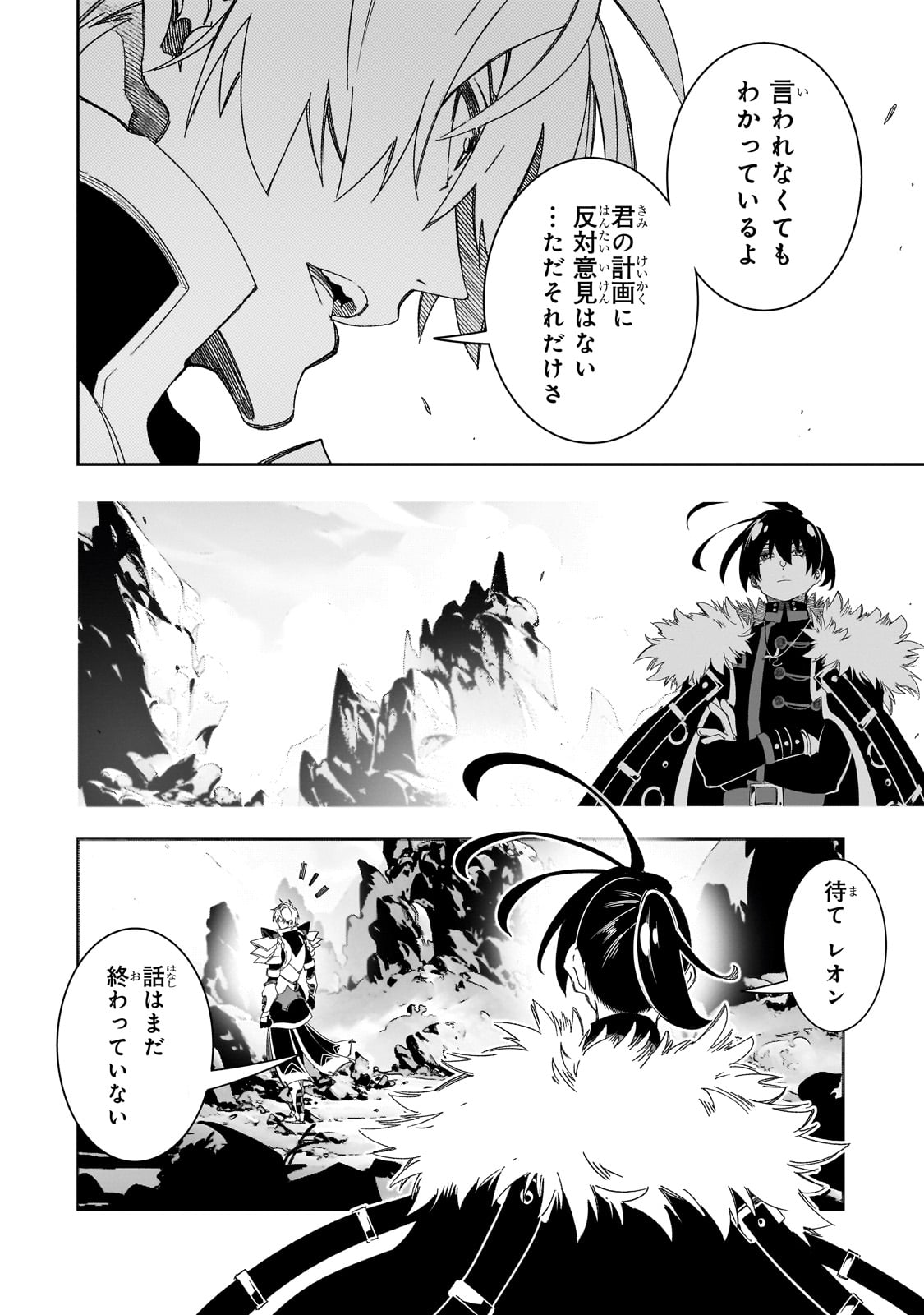 最凶の支援職【話術士】である俺は世界最強クランを従える 第44話 - Page 22