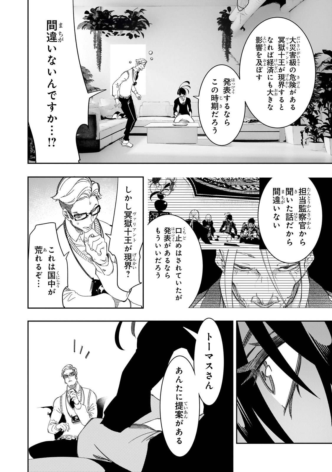 最凶の支援職【話術士】である俺は世界最強クランを従える 第44話 - Page 28