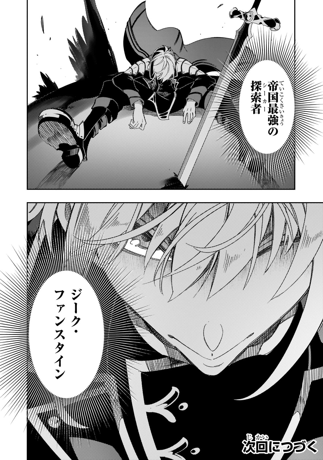 最凶の支援職【話術士】である俺は世界最強クランを従える 第44話 - Page 34