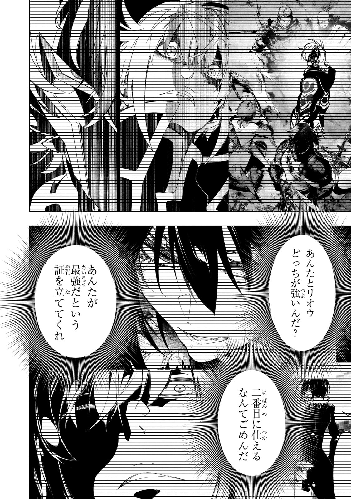 最凶の支援職【話術士】である俺は世界最強クランを従える 第45話 - Page 32