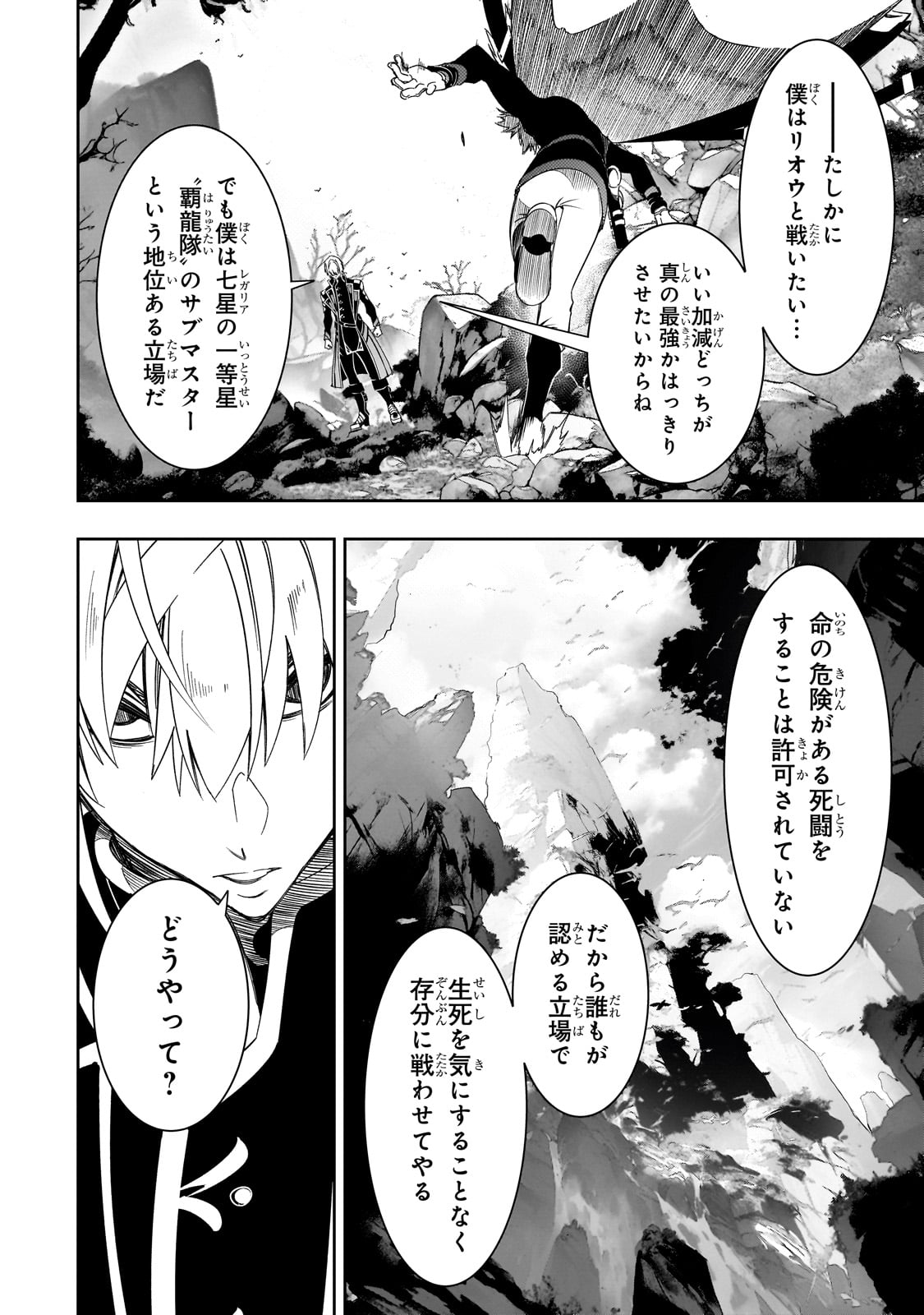 最凶の支援職【話術士】である俺は世界最強クランを従える 第45話 - Page 34