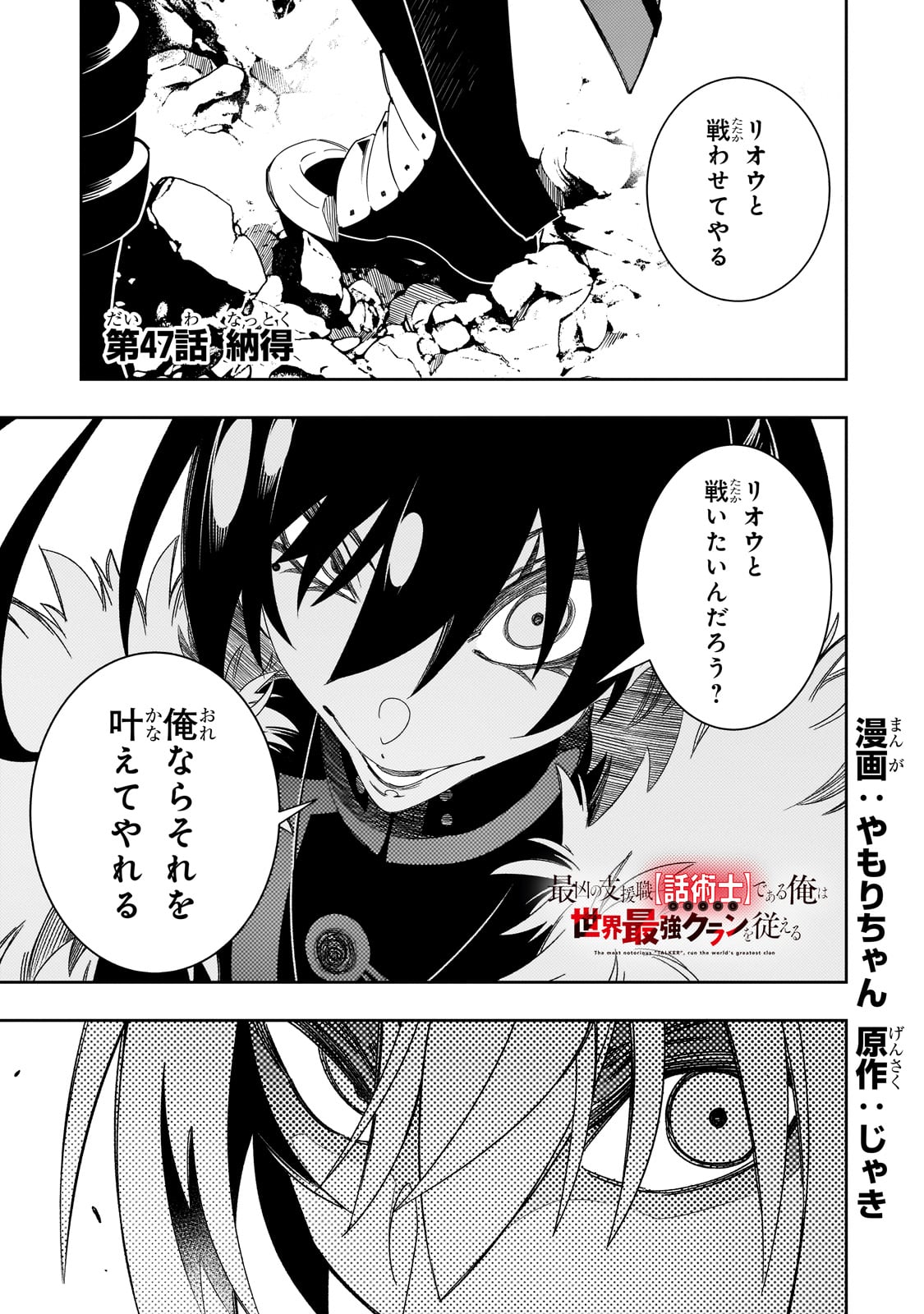 最凶の支援職【話術士】である俺は世界最強クランを従える 第47話 - Page 1