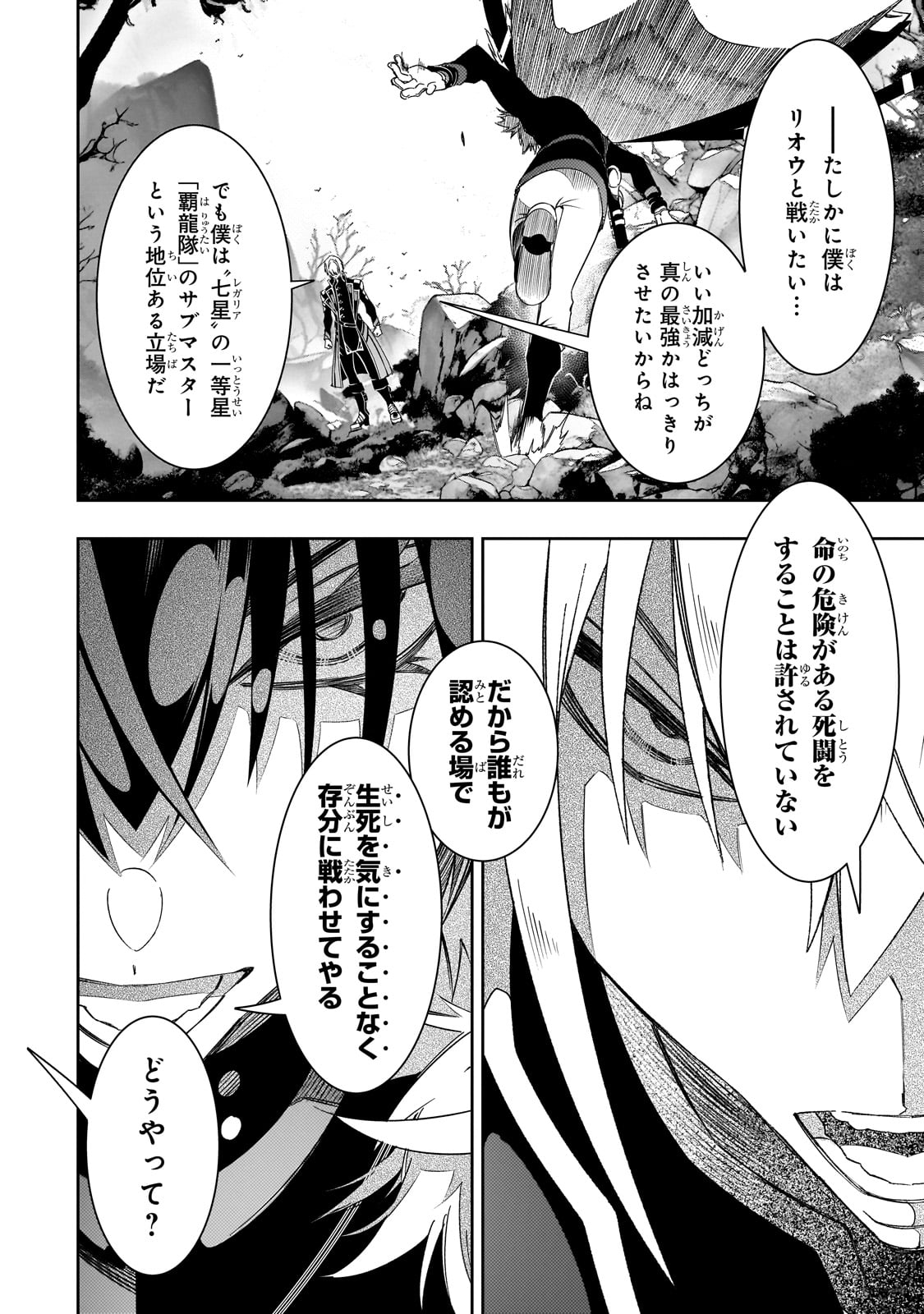 最凶の支援職【話術士】である俺は世界最強クランを従える 第47話 - Page 2