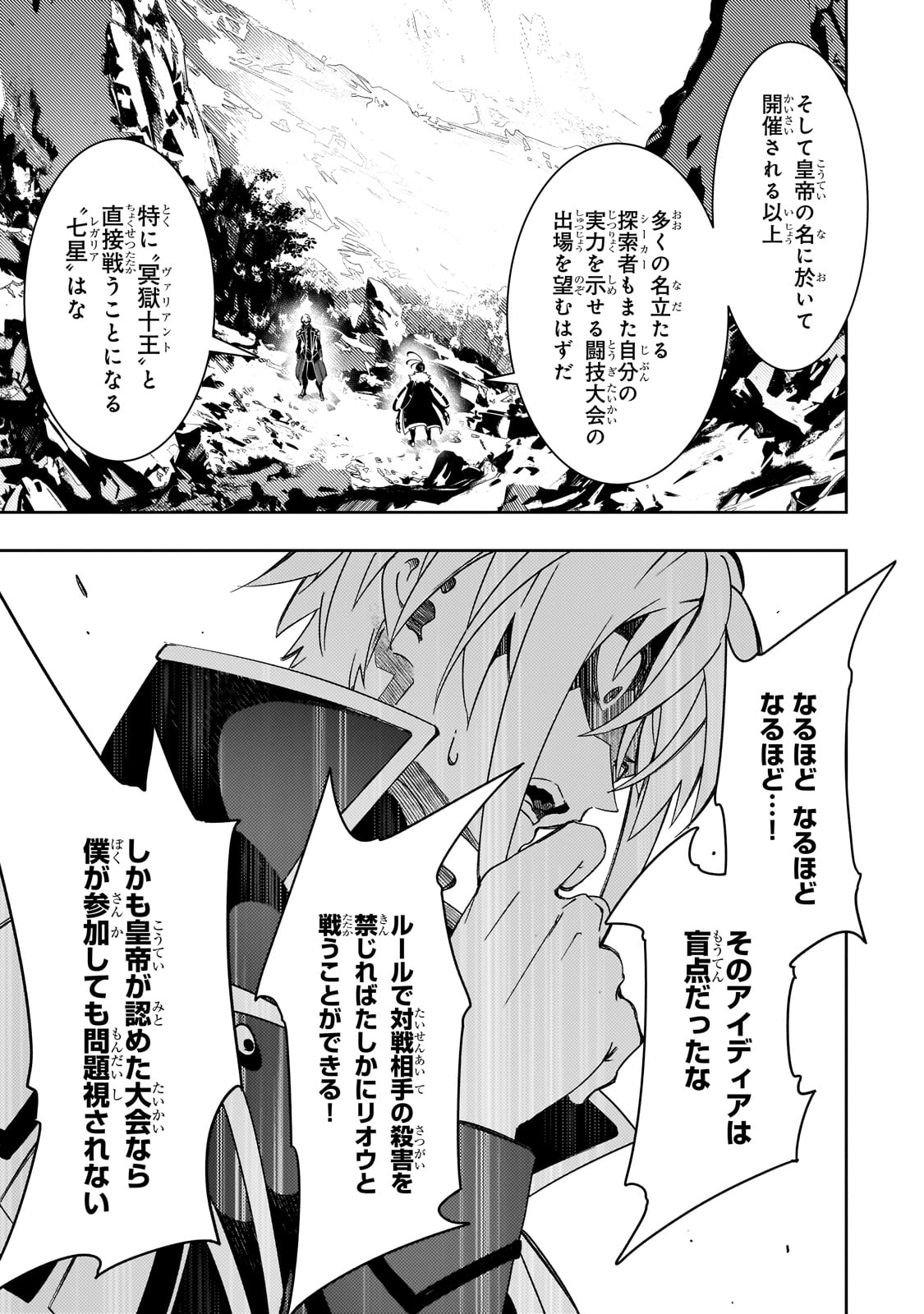 最凶の支援職【話術士】である俺は世界最強クランを従える 第47話 - Page 7