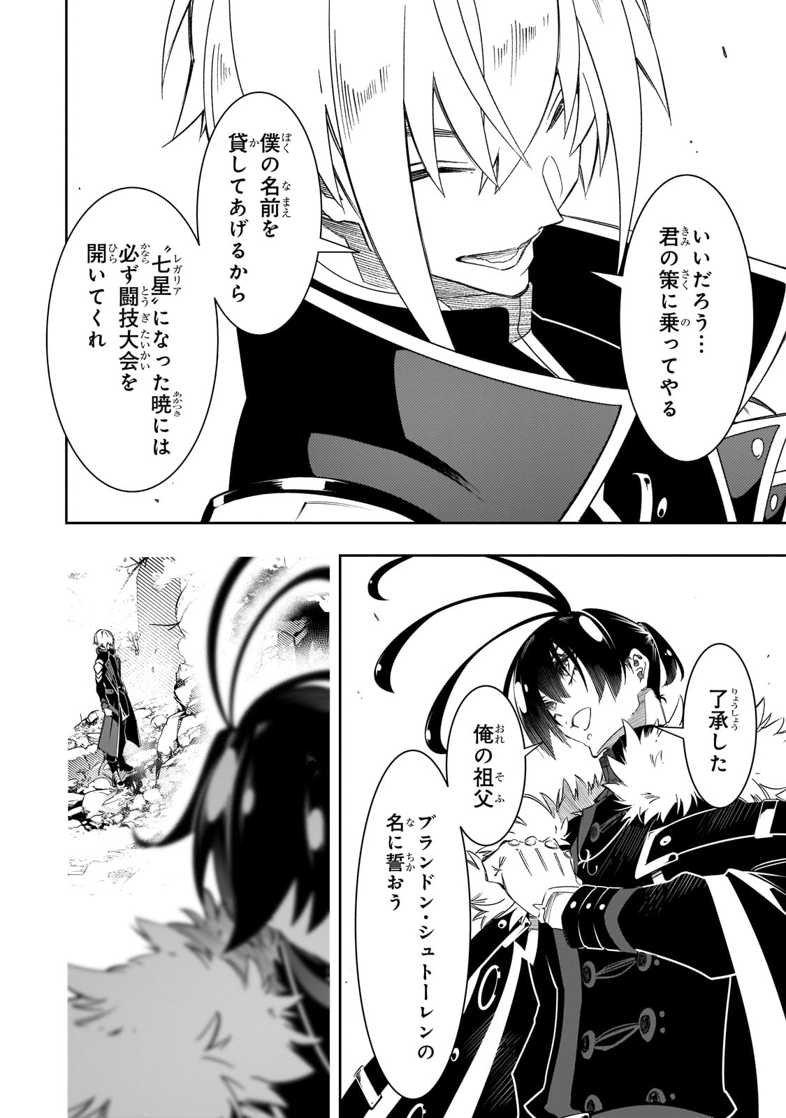 最凶の支援職【話術士】である俺は世界最強クランを従える 第47話 - Page 10