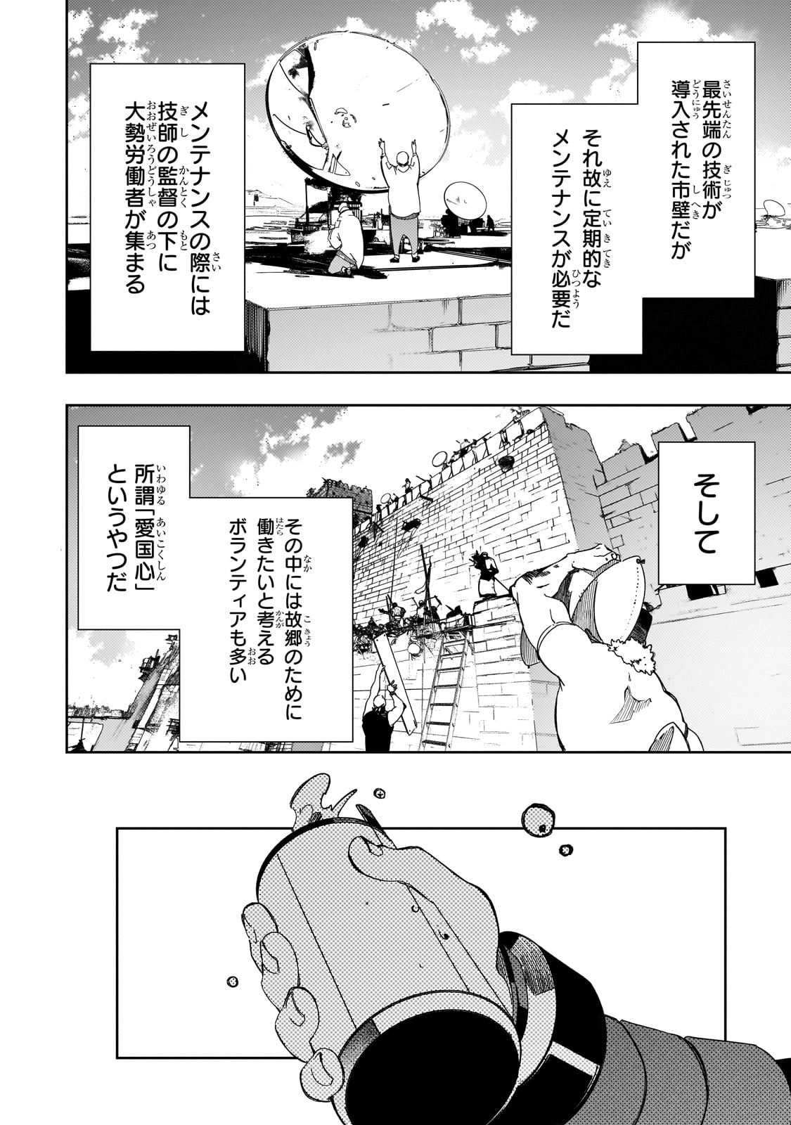 最凶の支援職【話術士】である俺は世界最強クランを従える 第47話 - Page 16