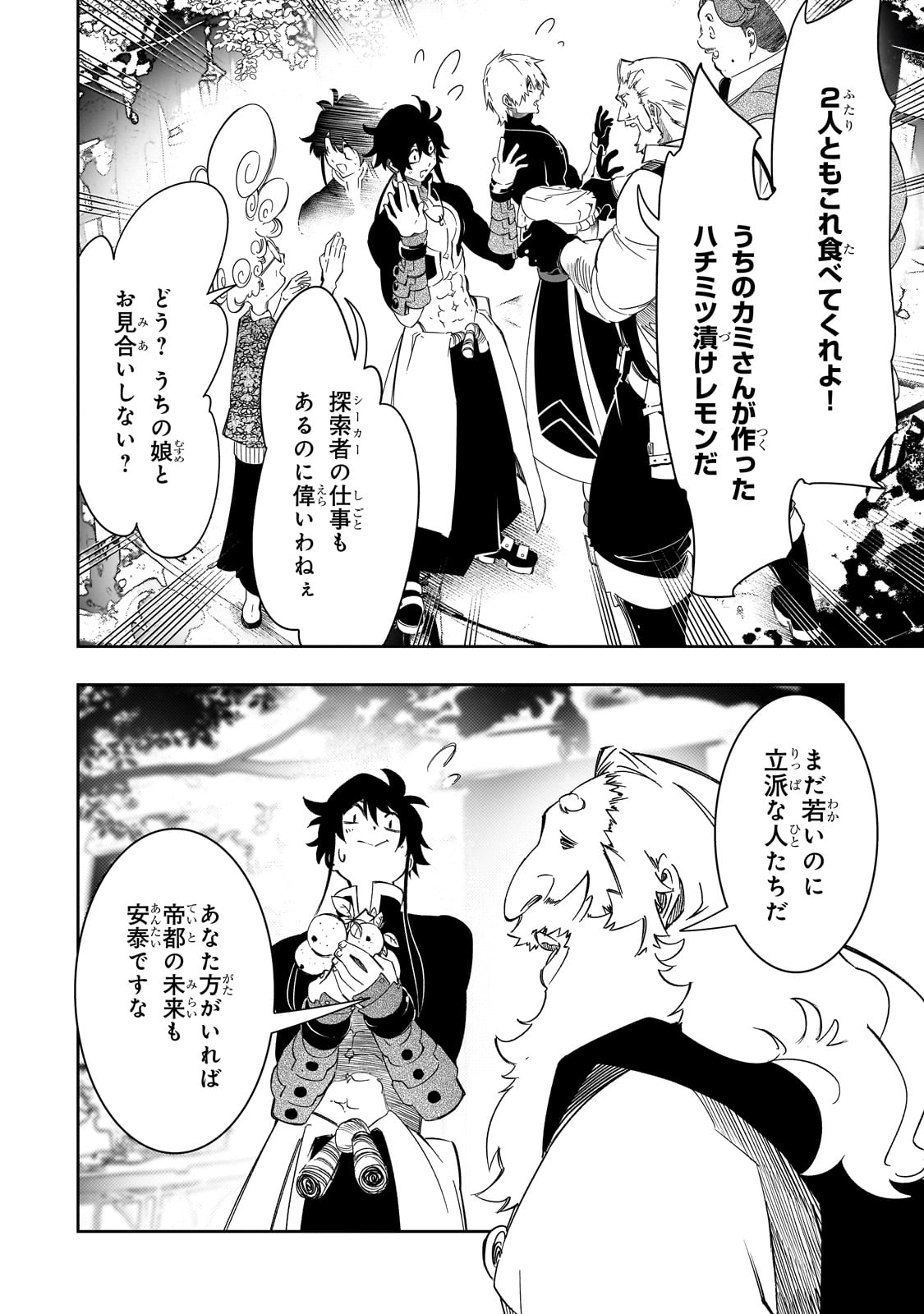 最凶の支援職【話術士】である俺は世界最強クランを従える 第47話 - Page 24