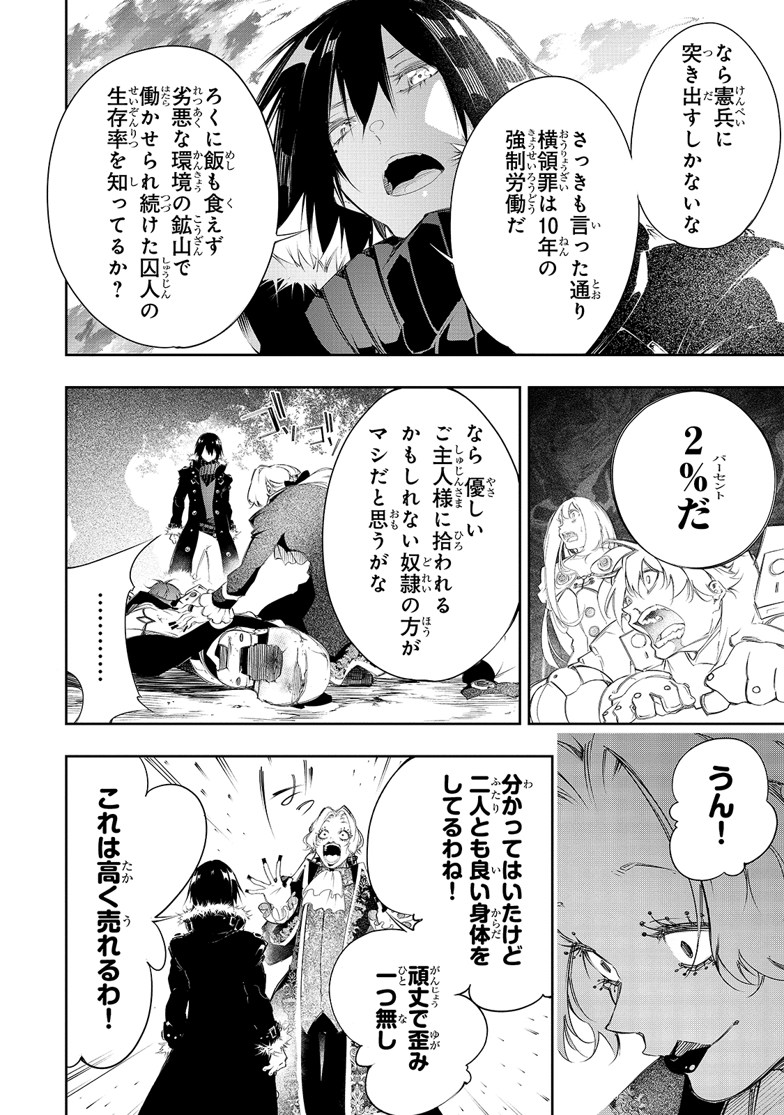 最凶の支援職【話術士】である俺は世界最強クランを従える 第7話 - Page 6