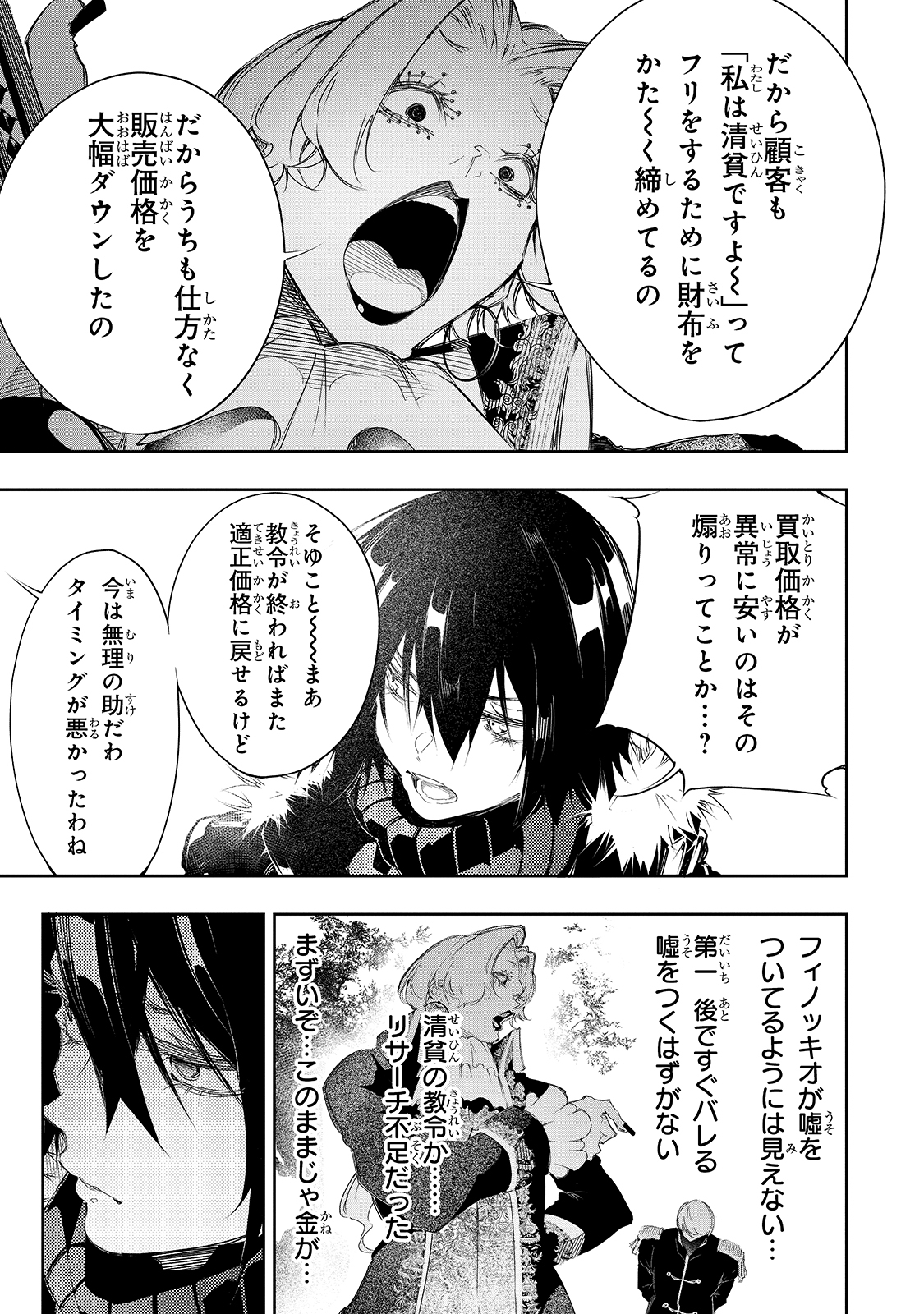 最凶の支援職【話術士】である俺は世界最強クランを従える 第7話 - Page 9