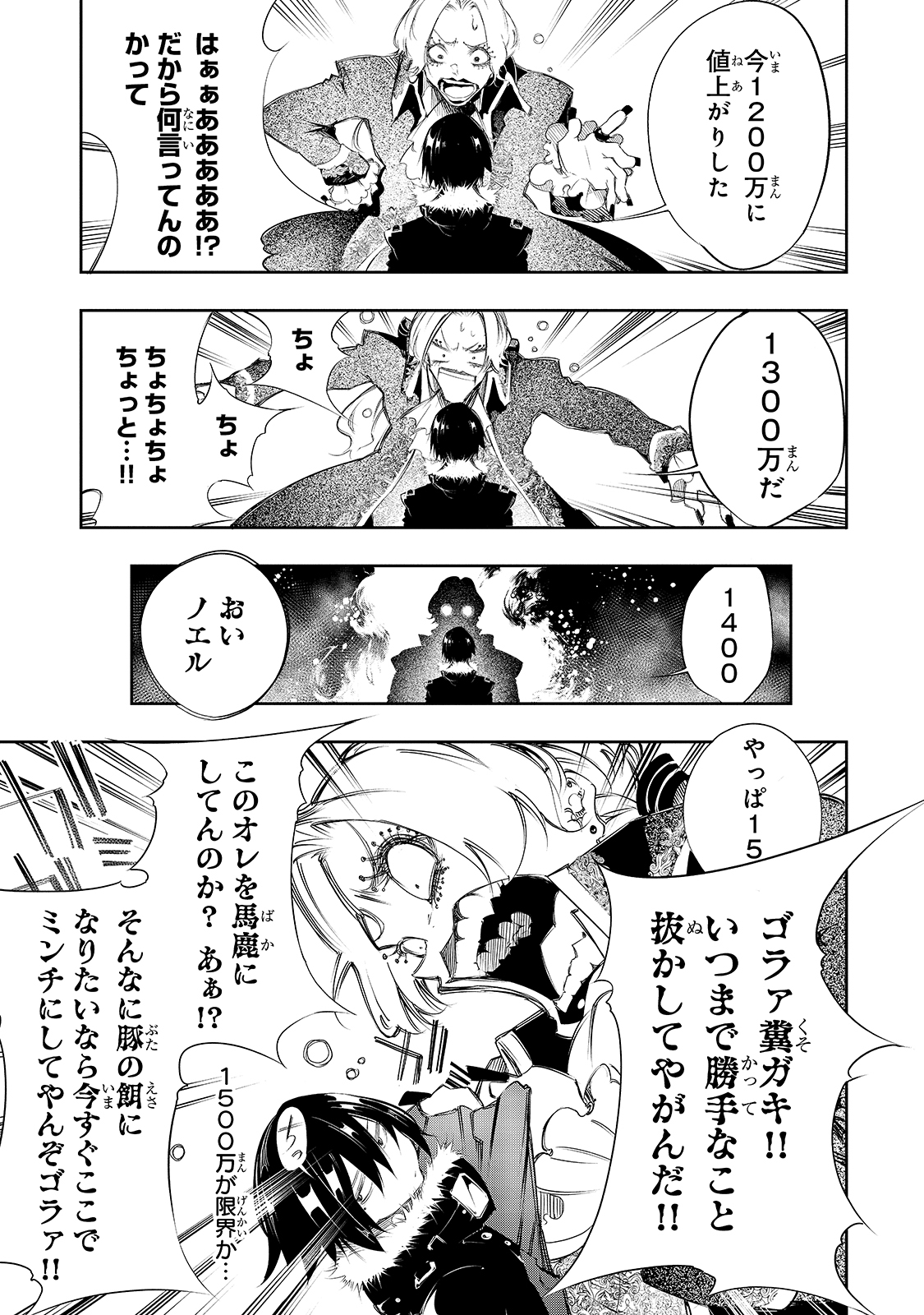 最凶の支援職【話術士】である俺は世界最強クランを従える 第7話 - Page 11