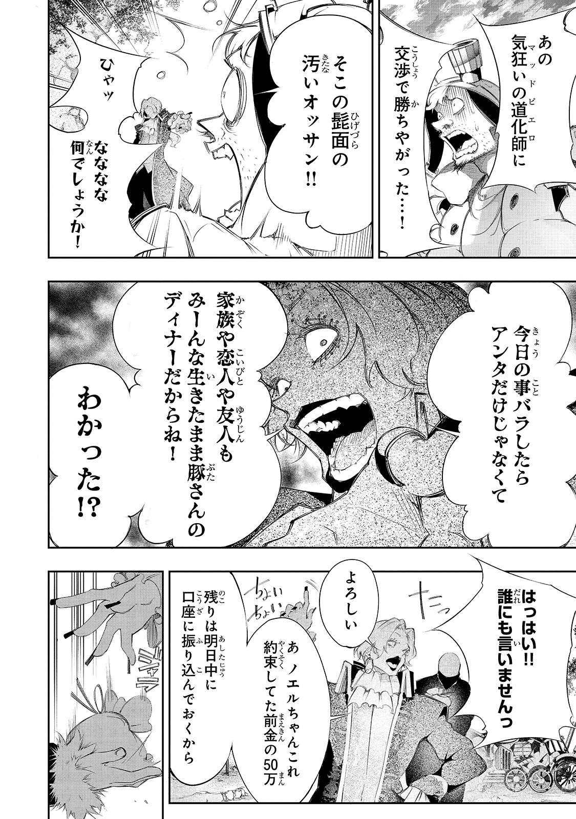 最凶の支援職【話術士】である俺は世界最強クランを従える 第7話 - Page 16