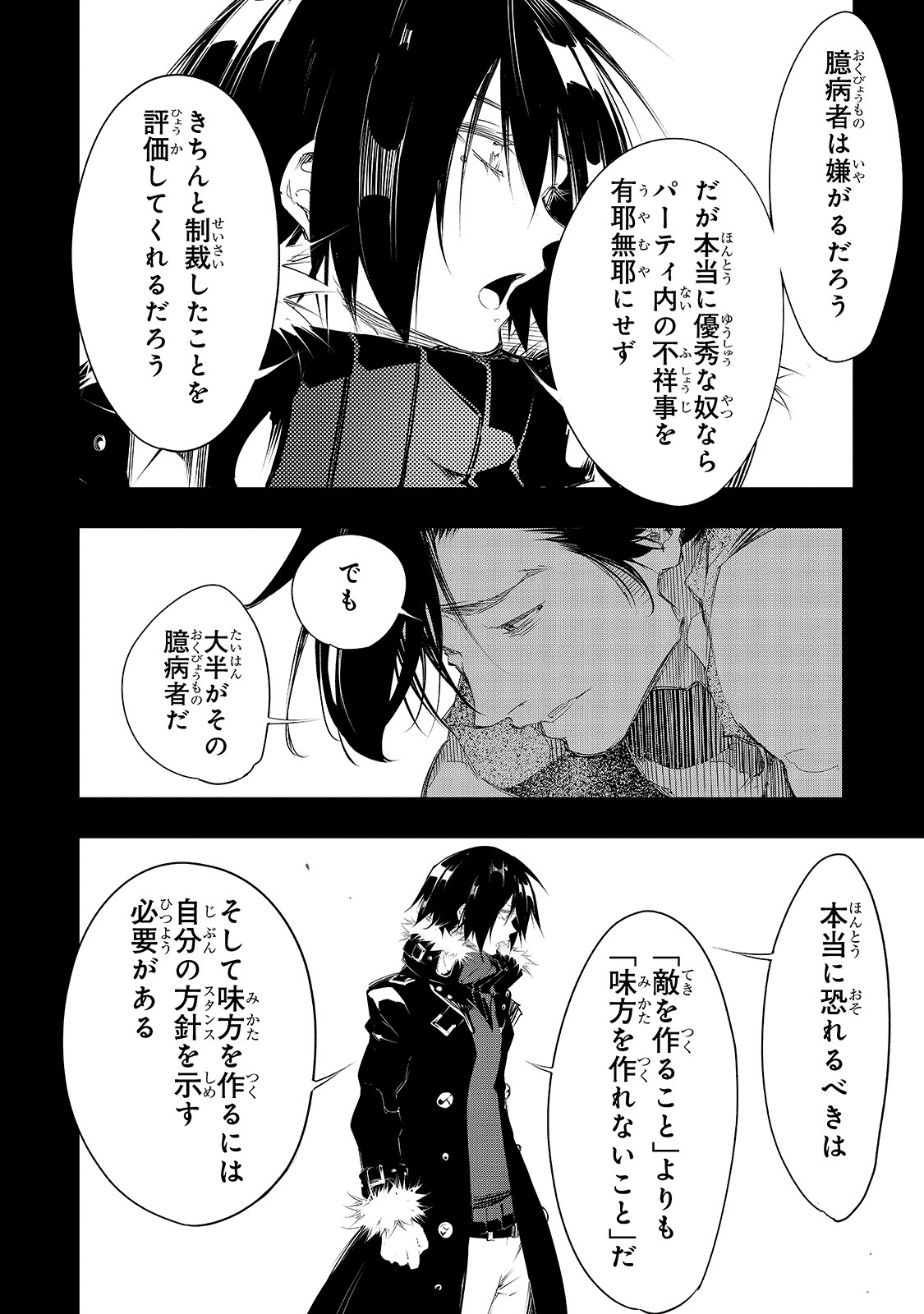 最凶の支援職【話術士】である俺は世界最強クランを従える 第8話 - Page 9