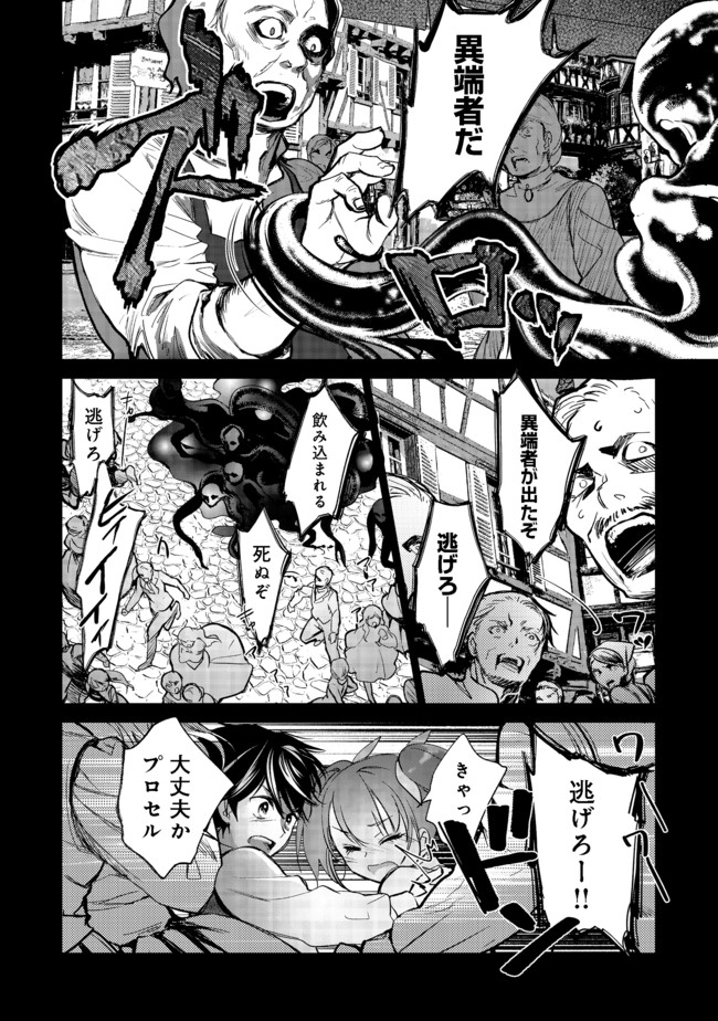 魔力ゼロの最強魔術師～やはりお前らの魔術理論は間違っているんだが？～＠ＣＯＭＩＣ 第1話 - Page 5