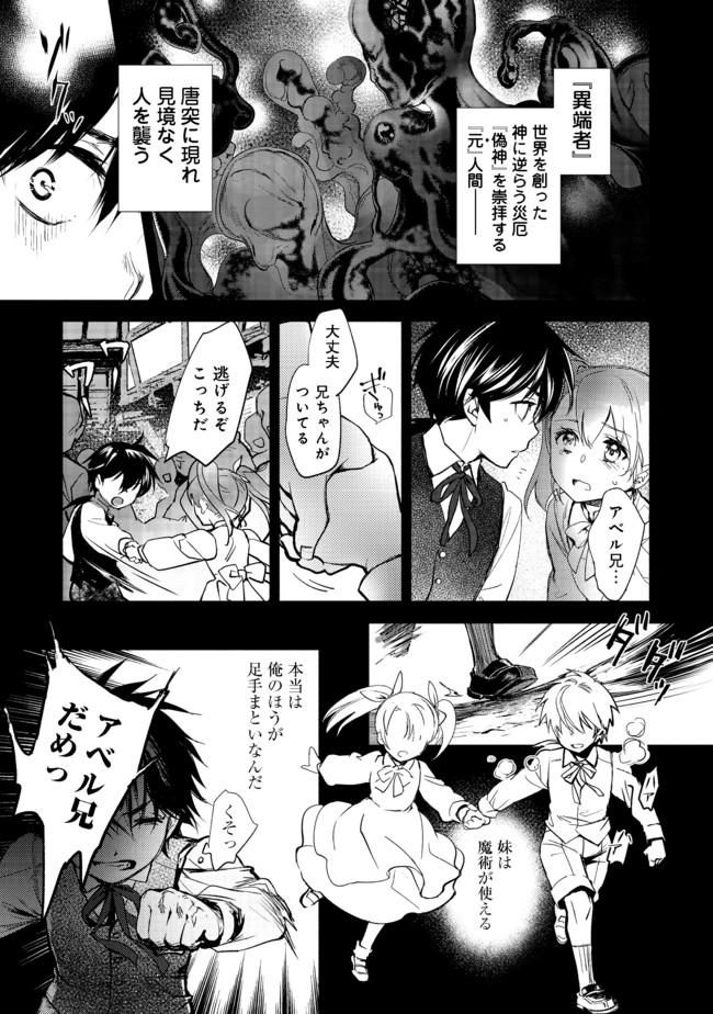 魔力ゼロの最強魔術師～やはりお前らの魔術理論は間違っているんだが？～＠ＣＯＭＩＣ 第1話 - Page 6