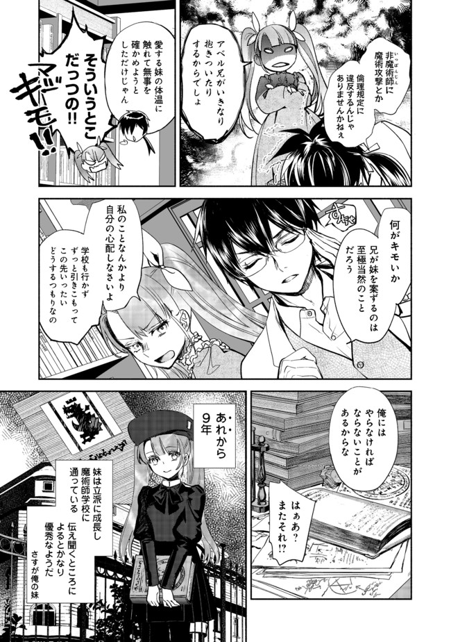 魔力ゼロの最強魔術師～やはりお前らの魔術理論は間違っているんだが？～＠ＣＯＭＩＣ 第1話 - Page 18