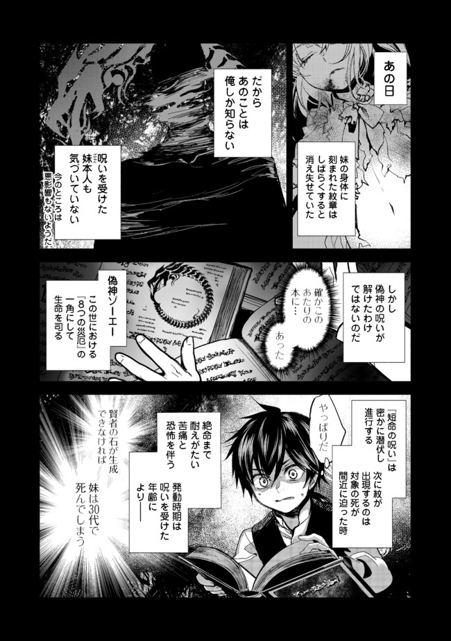 魔力ゼロの最強魔術師～やはりお前らの魔術理論は間違っているんだが？～＠ＣＯＭＩＣ 第1話 - Page 19