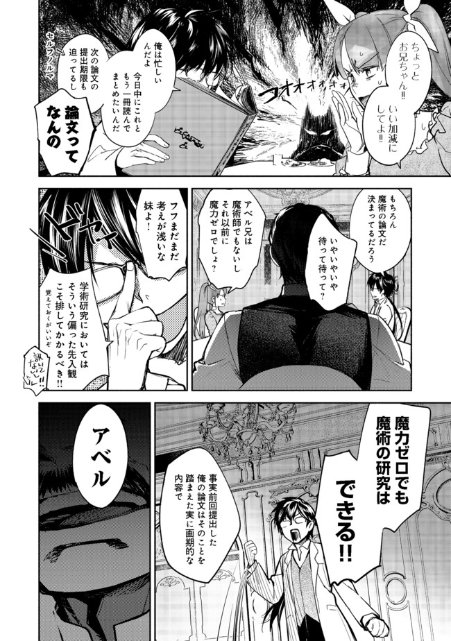 魔力ゼロの最強魔術師～やはりお前らの魔術理論は間違っているんだが？～＠ＣＯＭＩＣ 第1話 - Page 23