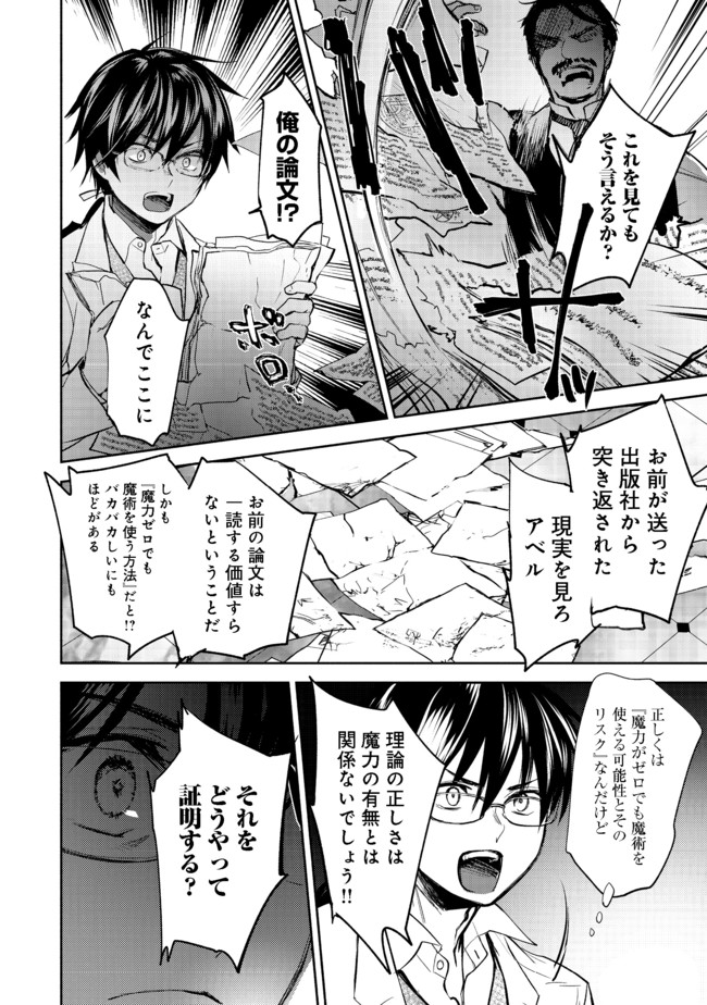 魔力ゼロの最強魔術師～やはりお前らの魔術理論は間違っているんだが？～＠ＣＯＭＩＣ 第1話 - Page 25