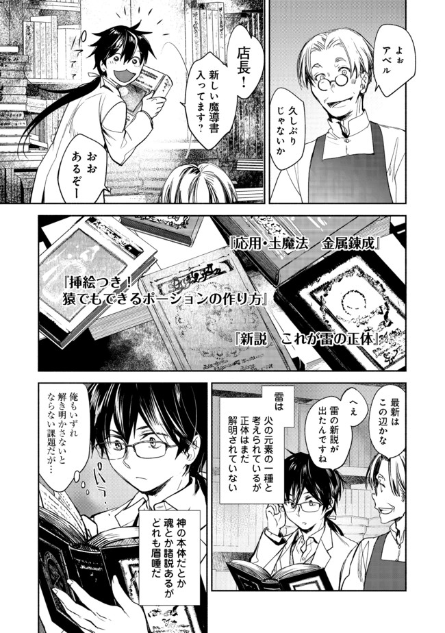 魔力ゼロの最強魔術師～やはりお前らの魔術理論は間違っているんだが？～＠ＣＯＭＩＣ 第1話 - Page 34