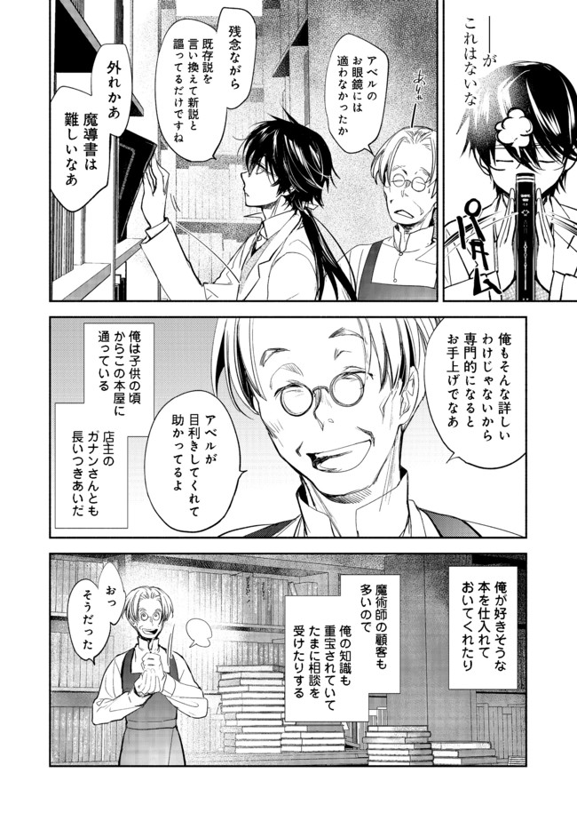 魔力ゼロの最強魔術師～やはりお前らの魔術理論は間違っているんだが？～＠ＣＯＭＩＣ 第1話 - Page 35