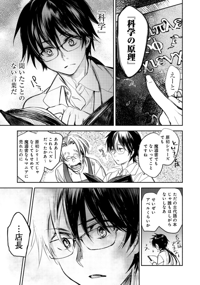 魔力ゼロの最強魔術師～やはりお前らの魔術理論は間違っているんだが？～＠ＣＯＭＩＣ 第1話 - Page 38