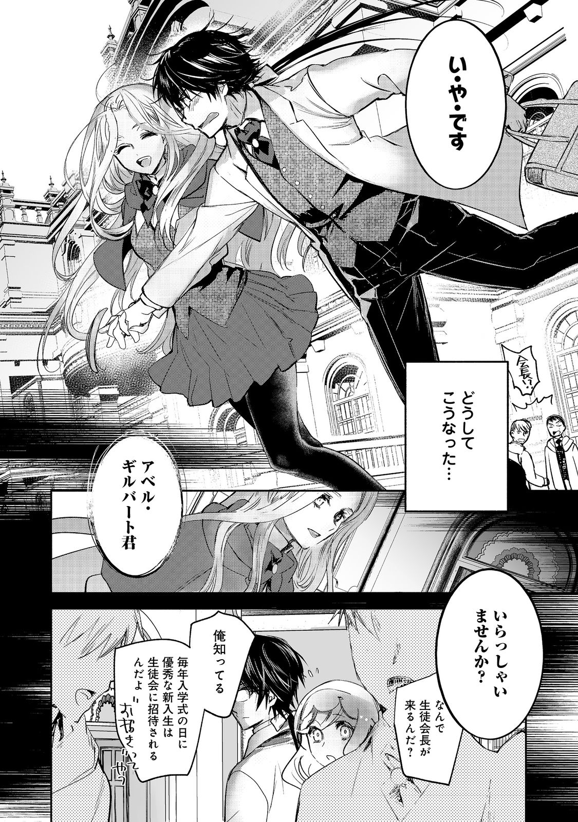 魔力ゼロの最強魔術師～やはりお前らの魔術理論は間違っているんだが？～＠ＣＯＭＩＣ 第10話 - Page 2