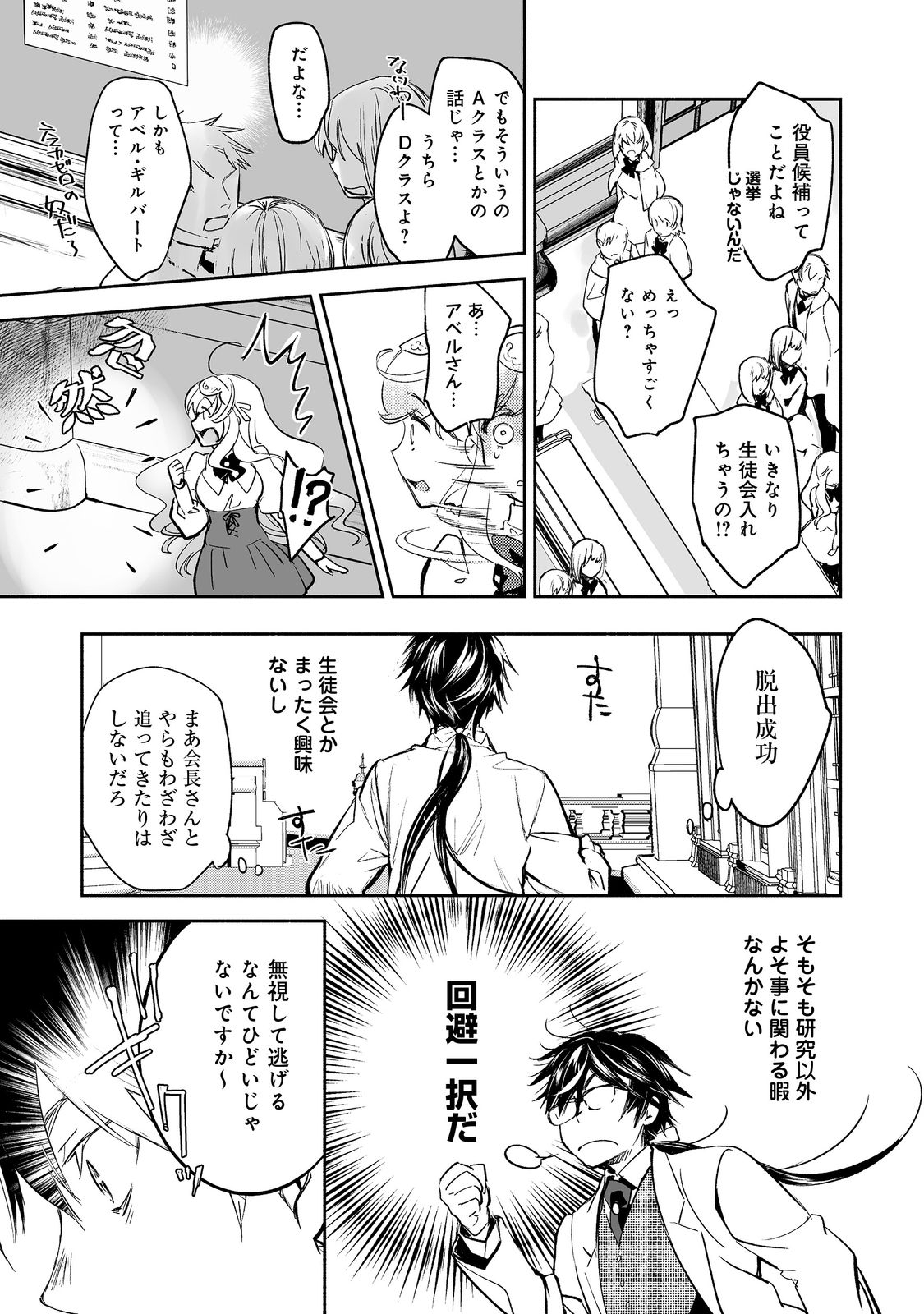 魔力ゼロの最強魔術師～やはりお前らの魔術理論は間違っているんだが？～＠ＣＯＭＩＣ 第10話 - Page 3