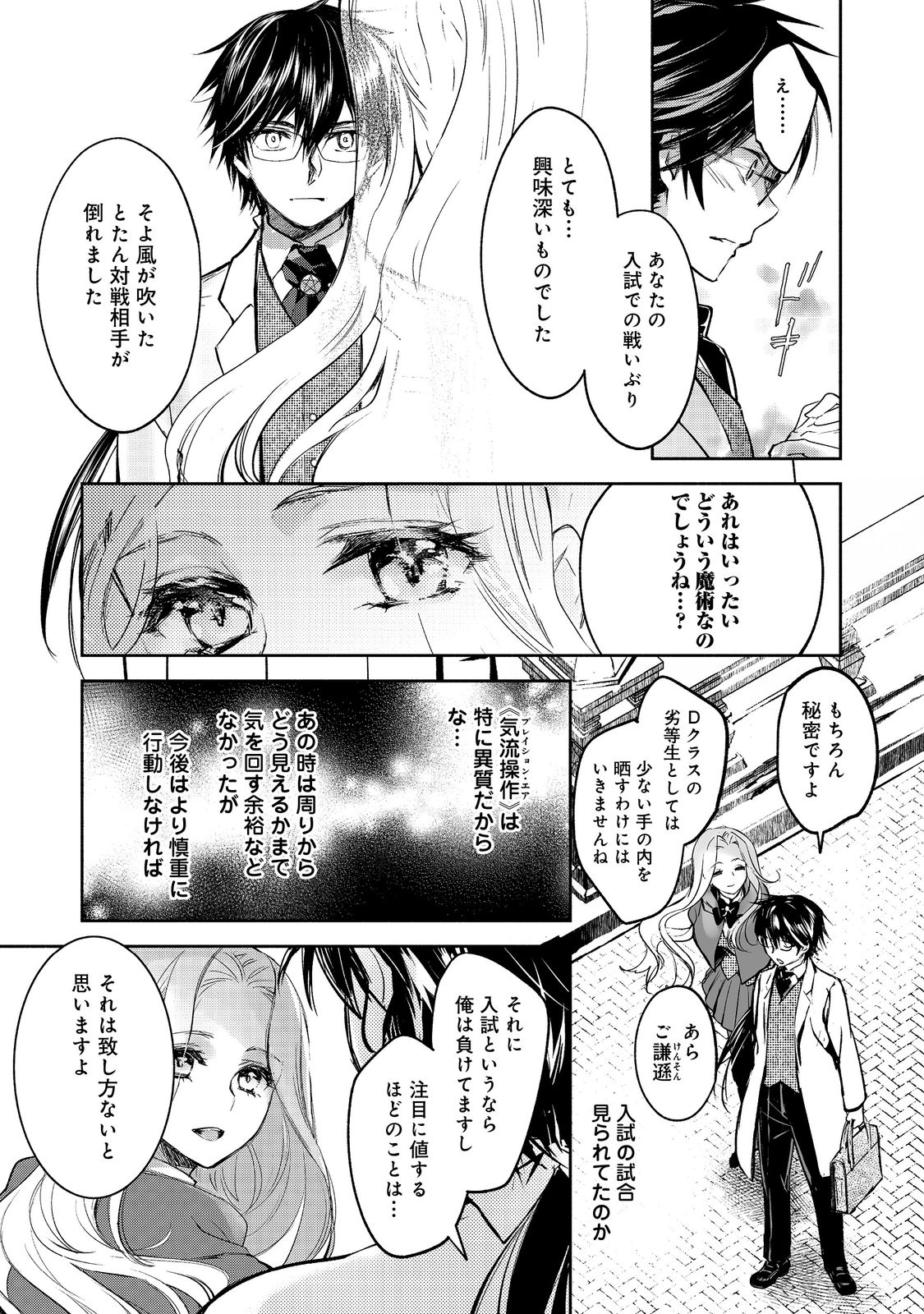 魔力ゼロの最強魔術師～やはりお前らの魔術理論は間違っているんだが？～＠ＣＯＭＩＣ 第10話 - Page 5