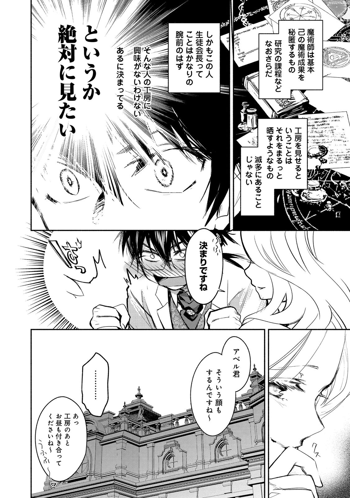 魔力ゼロの最強魔術師～やはりお前らの魔術理論は間違っているんだが？～＠ＣＯＭＩＣ 第10話 - Page 8