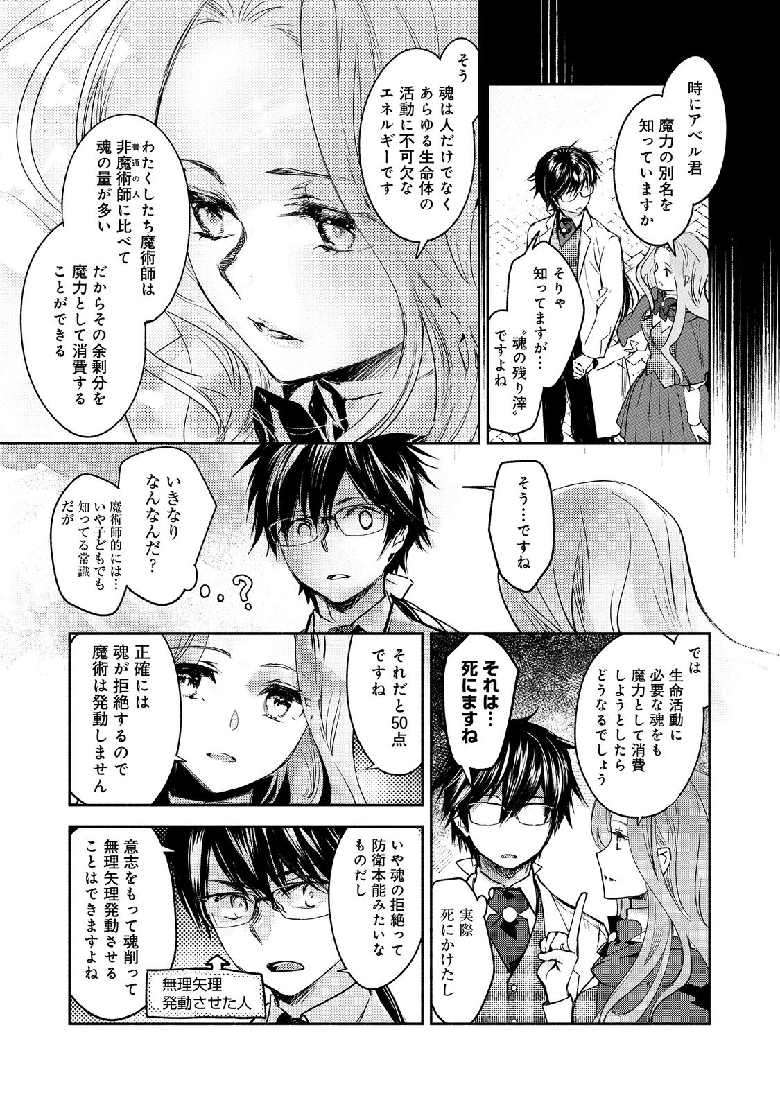 魔力ゼロの最強魔術師～やはりお前らの魔術理論は間違っているんだが？～＠ＣＯＭＩＣ 第10話 - Page 9