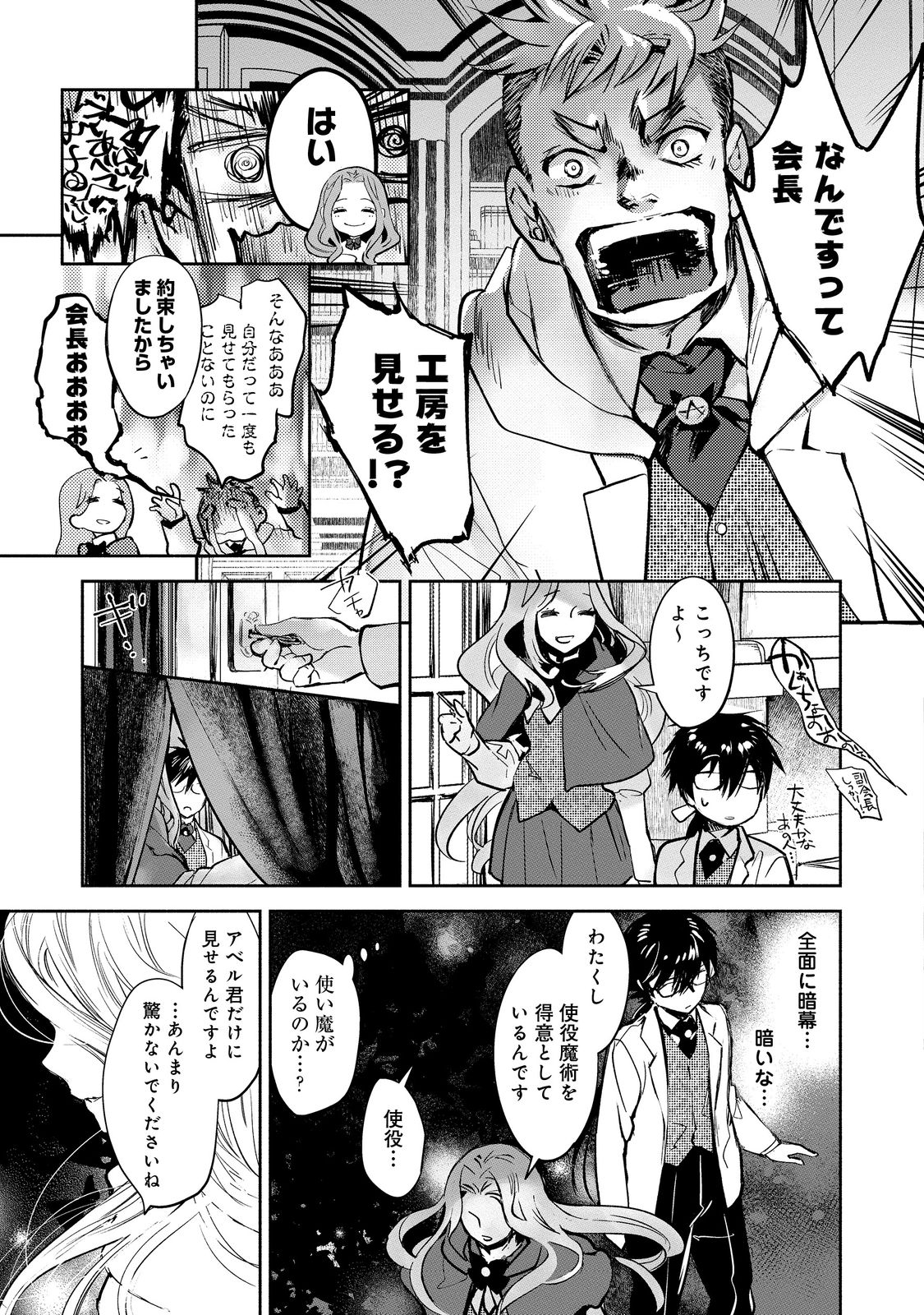 魔力ゼロの最強魔術師～やはりお前らの魔術理論は間違っているんだが？～＠ＣＯＭＩＣ 第10話 - Page 11