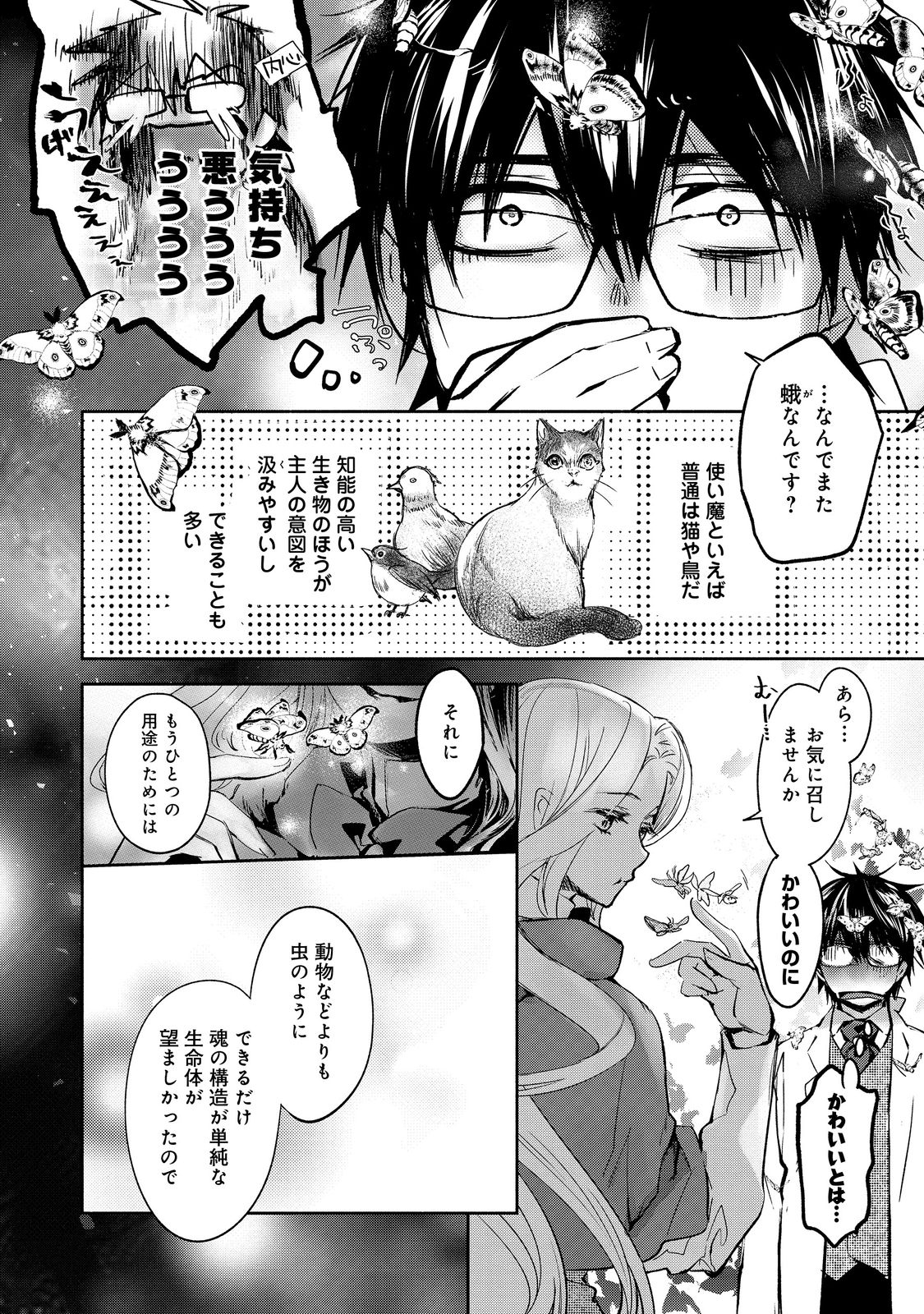 魔力ゼロの最強魔術師～やはりお前らの魔術理論は間違っているんだが？～＠ＣＯＭＩＣ 第10話 - Page 14