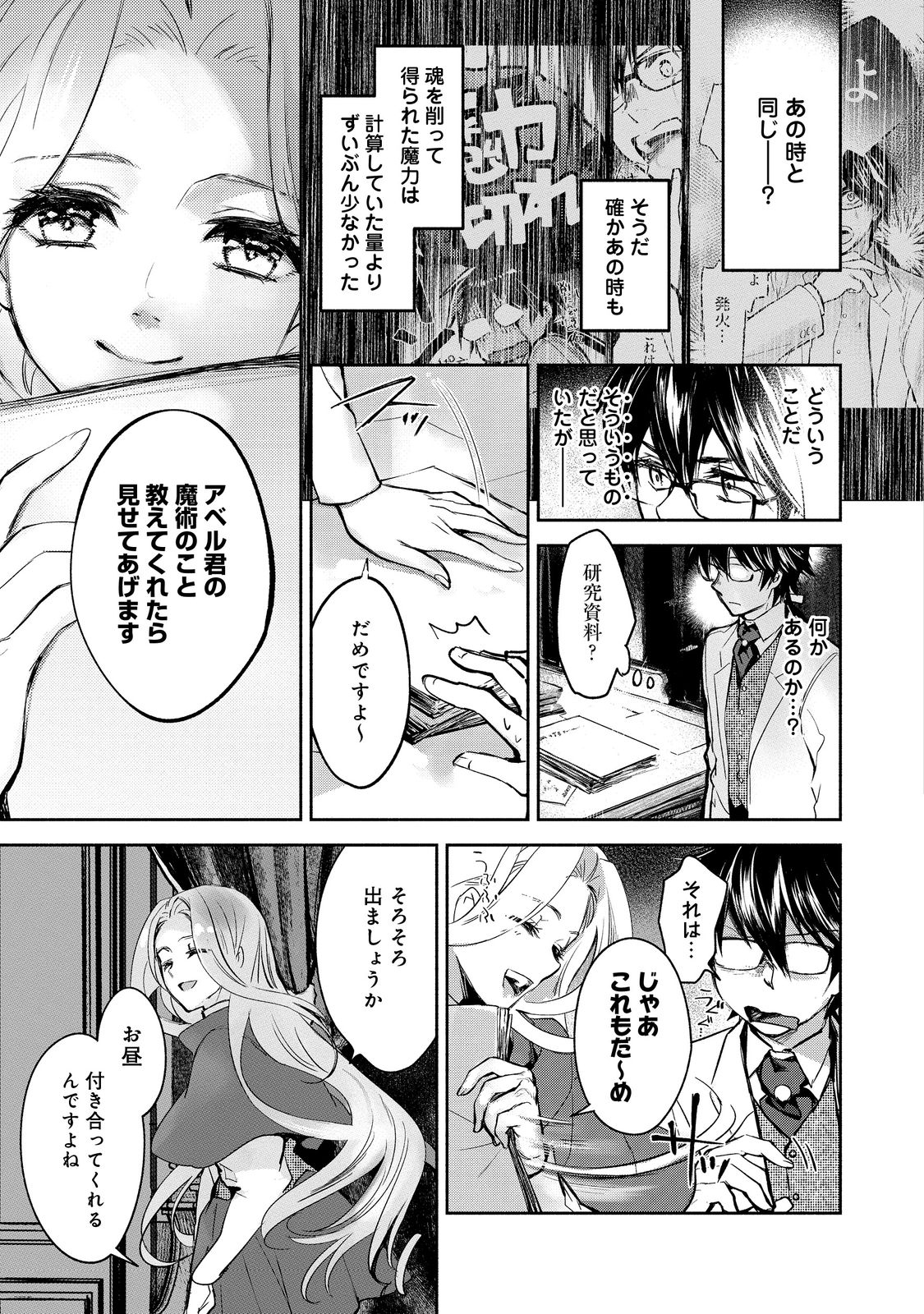 魔力ゼロの最強魔術師～やはりお前らの魔術理論は間違っているんだが？～＠ＣＯＭＩＣ 第10話 - Page 17