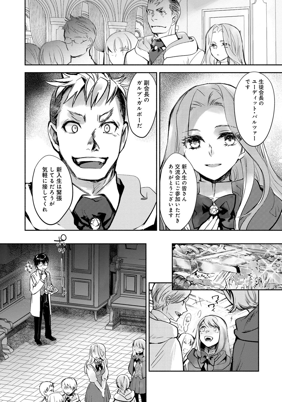 魔力ゼロの最強魔術師～やはりお前らの魔術理論は間違っているんだが？～＠ＣＯＭＩＣ 第10話 - Page 18