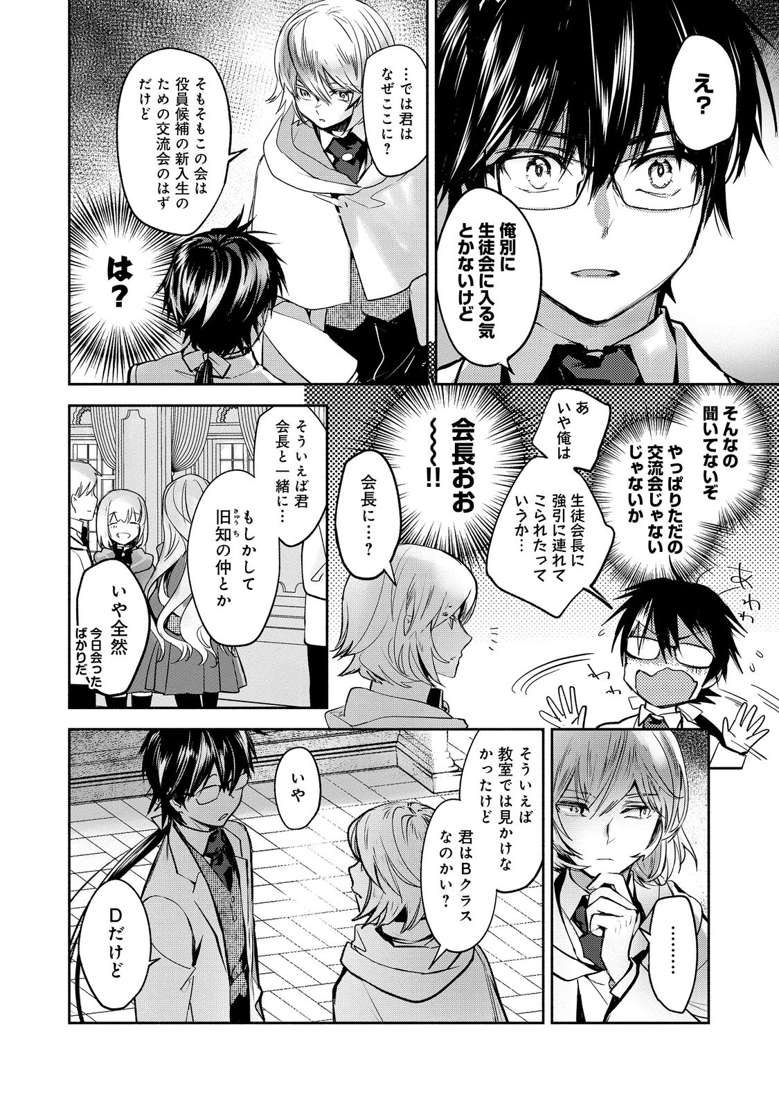 魔力ゼロの最強魔術師～やはりお前らの魔術理論は間違っているんだが？～＠ＣＯＭＩＣ 第10話 - Page 20