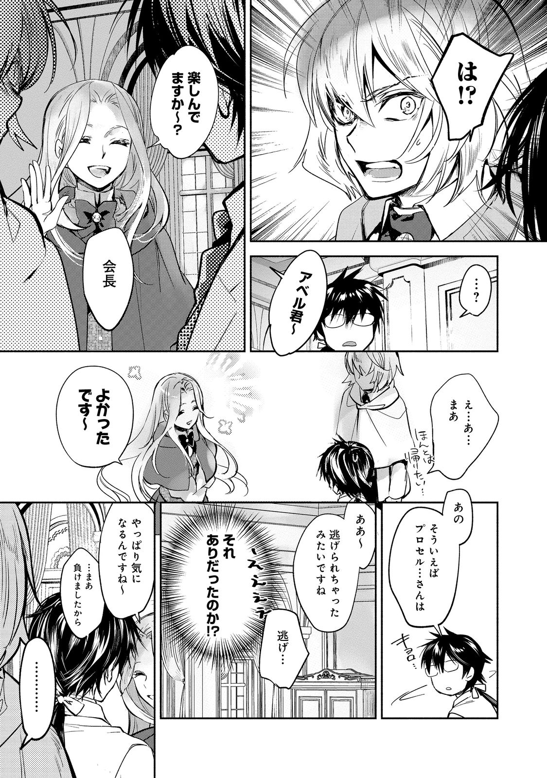 魔力ゼロの最強魔術師～やはりお前らの魔術理論は間違っているんだが？～＠ＣＯＭＩＣ 第10話 - Page 21