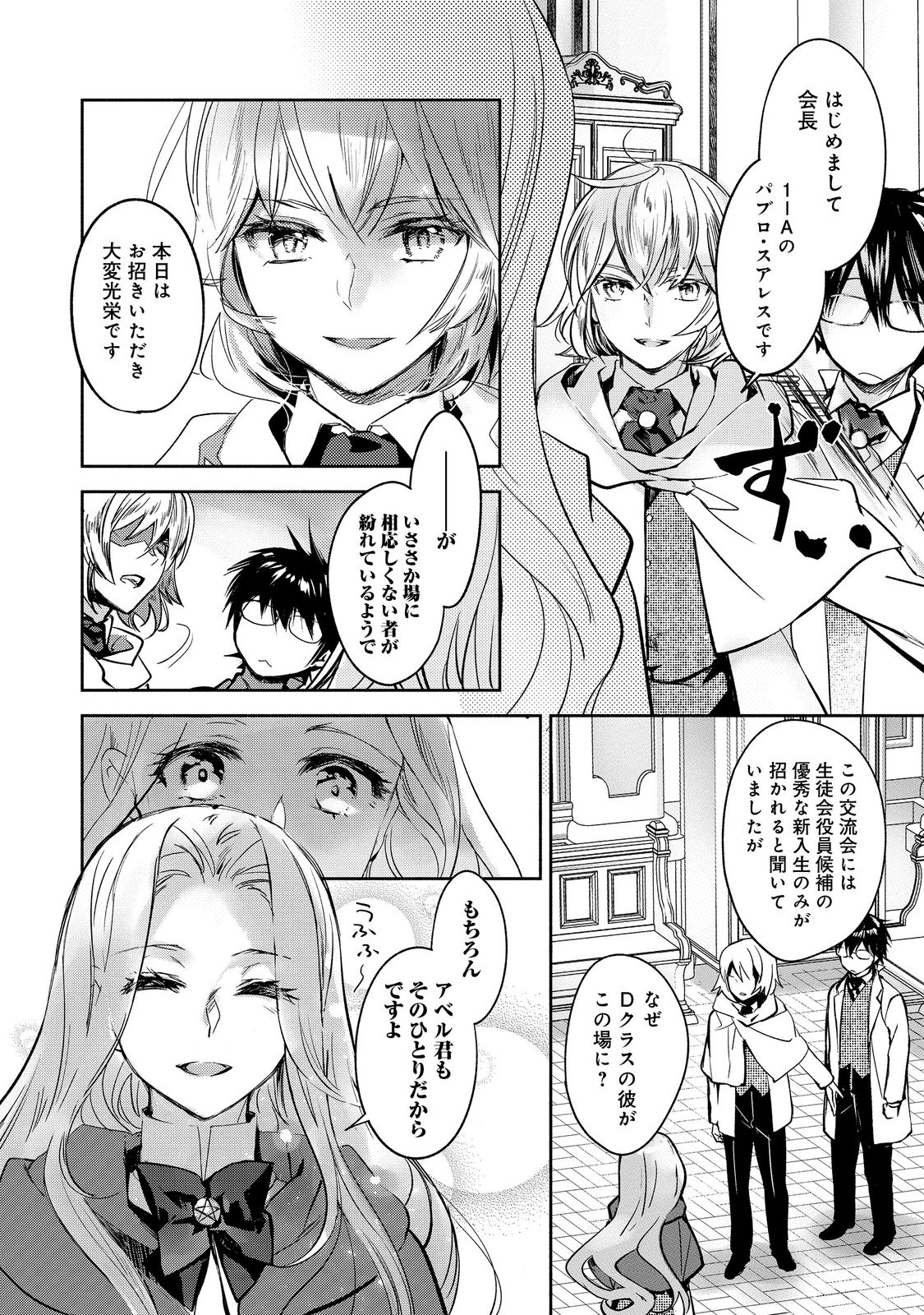 魔力ゼロの最強魔術師～やはりお前らの魔術理論は間違っているんだが？～＠ＣＯＭＩＣ 第10話 - Page 22