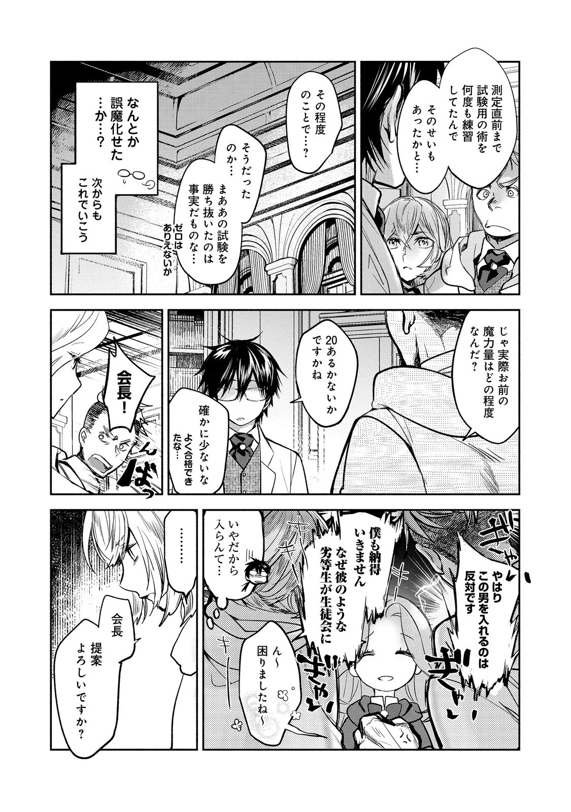 魔力ゼロの最強魔術師～やはりお前らの魔術理論は間違っているんだが？～＠ＣＯＭＩＣ 第10話 - Page 25