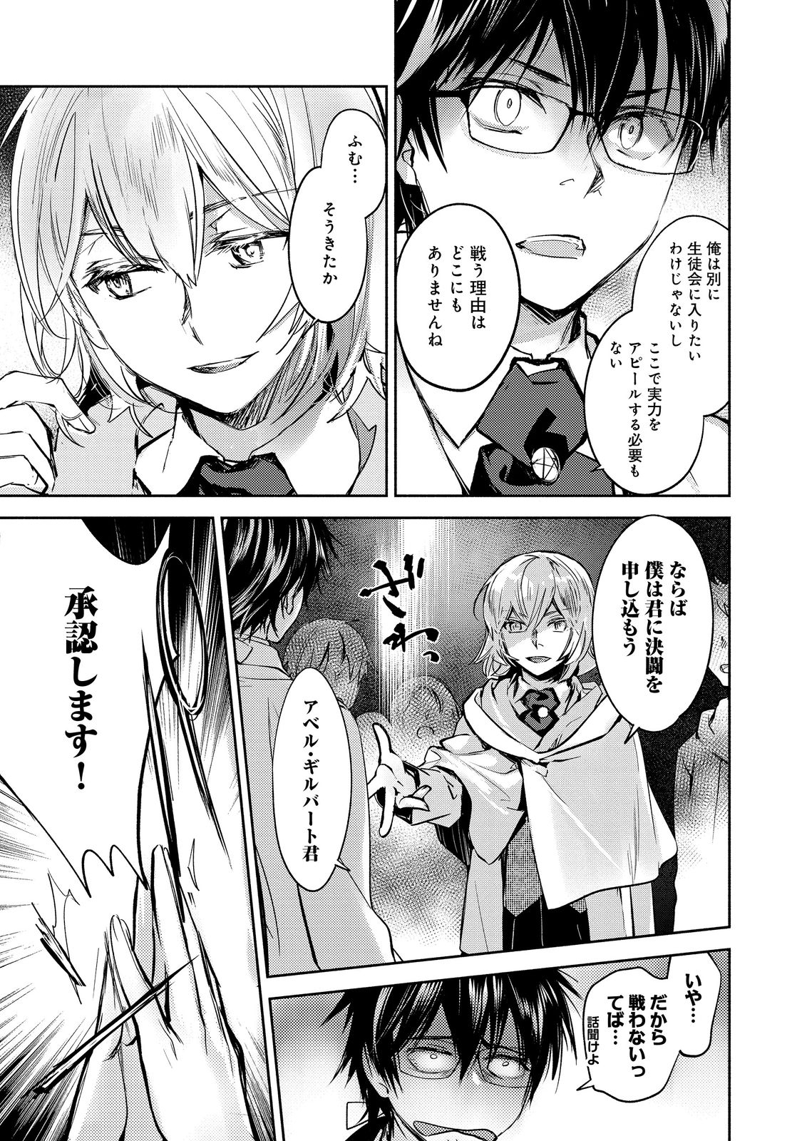 魔力ゼロの最強魔術師～やはりお前らの魔術理論は間違っているんだが？～＠ＣＯＭＩＣ 第10話 - Page 27