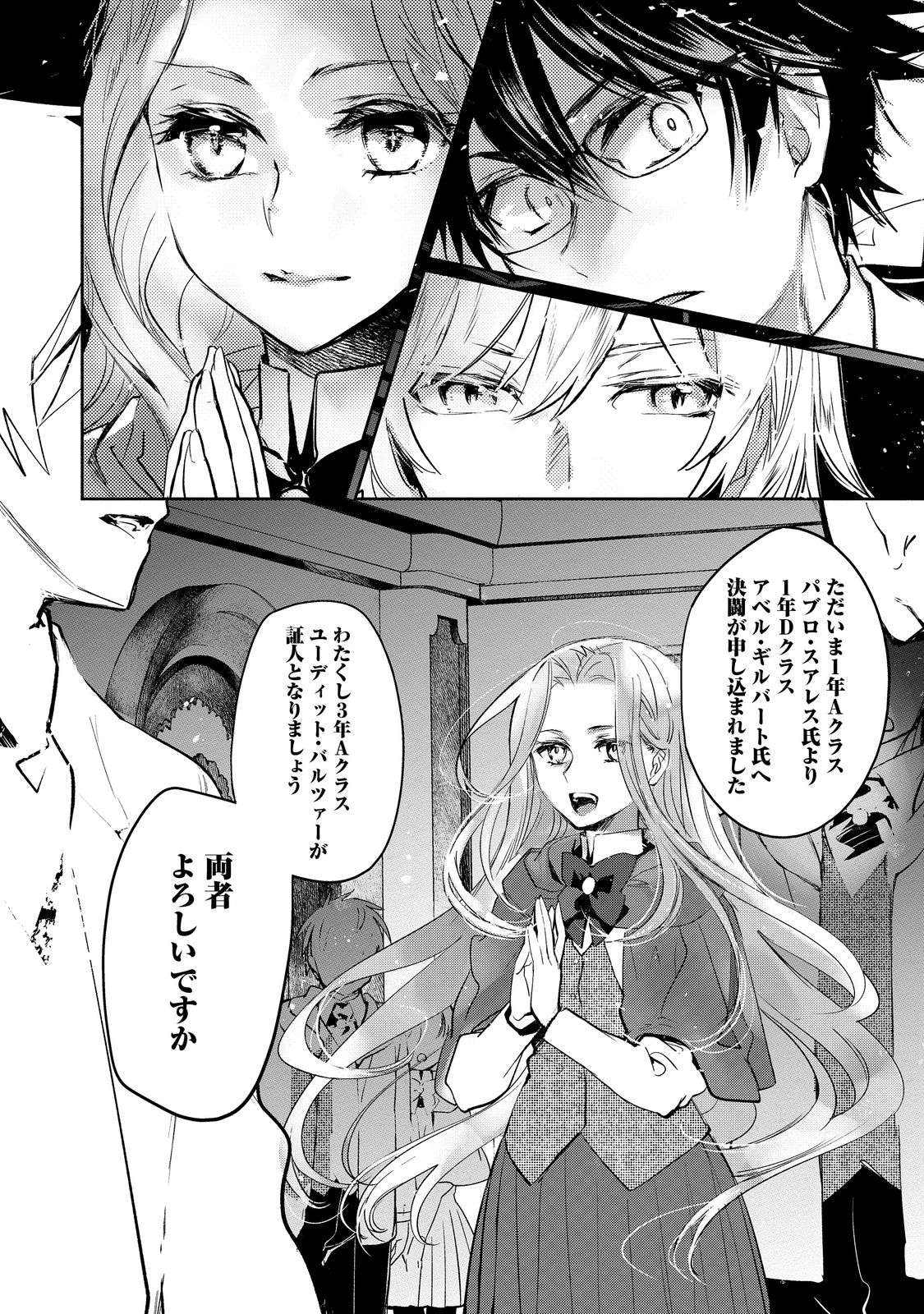 魔力ゼロの最強魔術師～やはりお前らの魔術理論は間違っているんだが？～＠ＣＯＭＩＣ 第10話 - Page 28