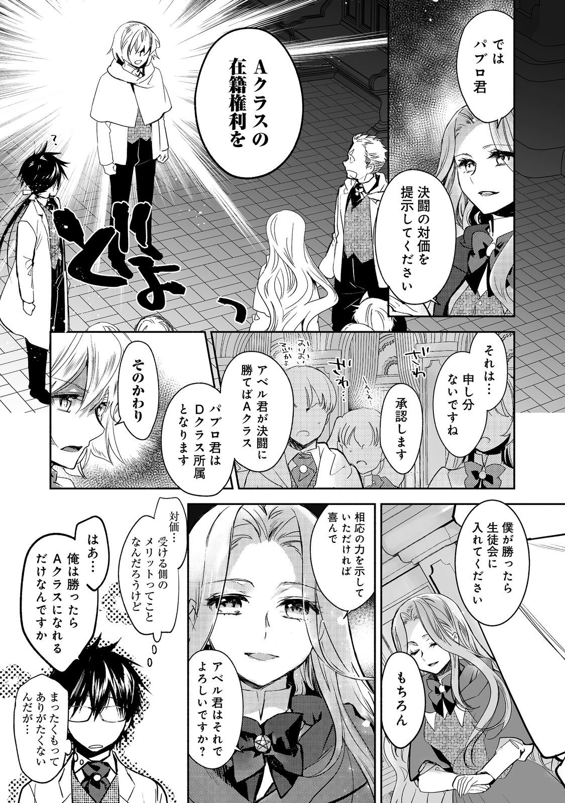 魔力ゼロの最強魔術師～やはりお前らの魔術理論は間違っているんだが？～＠ＣＯＭＩＣ 第11.1話 - Page 1