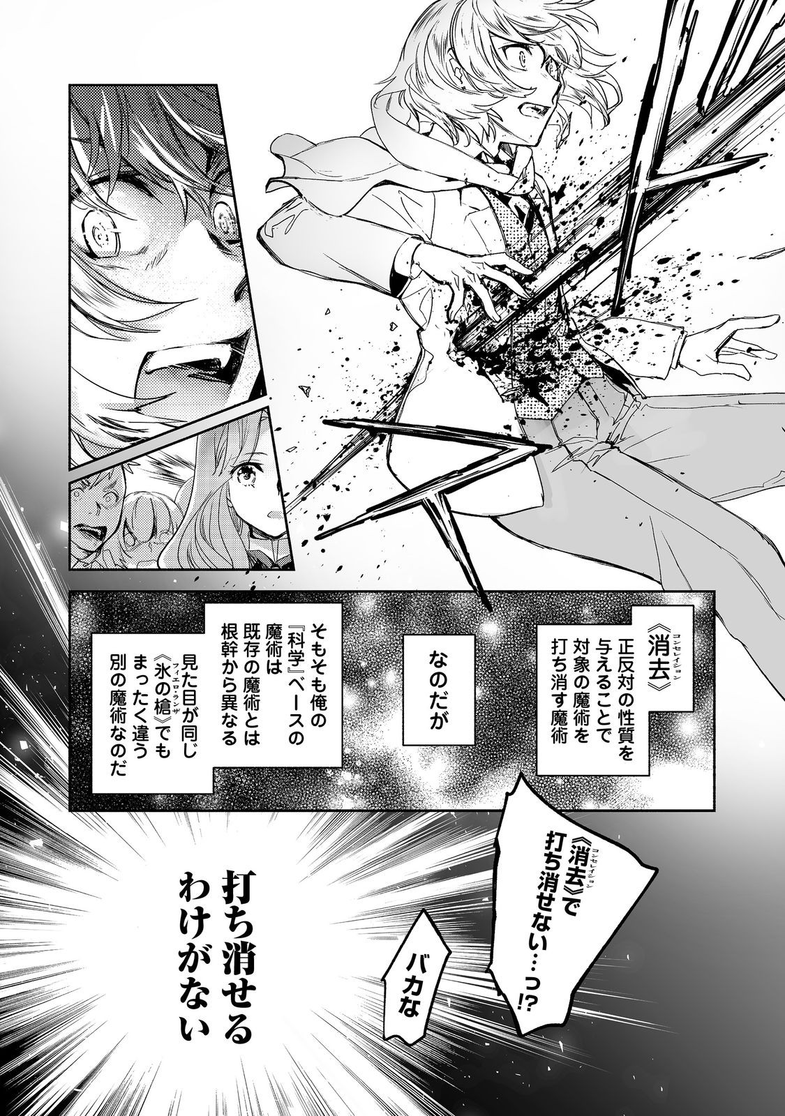 魔力ゼロの最強魔術師～やはりお前らの魔術理論は間違っているんだが？～＠ＣＯＭＩＣ 第11.1話 - Page 8